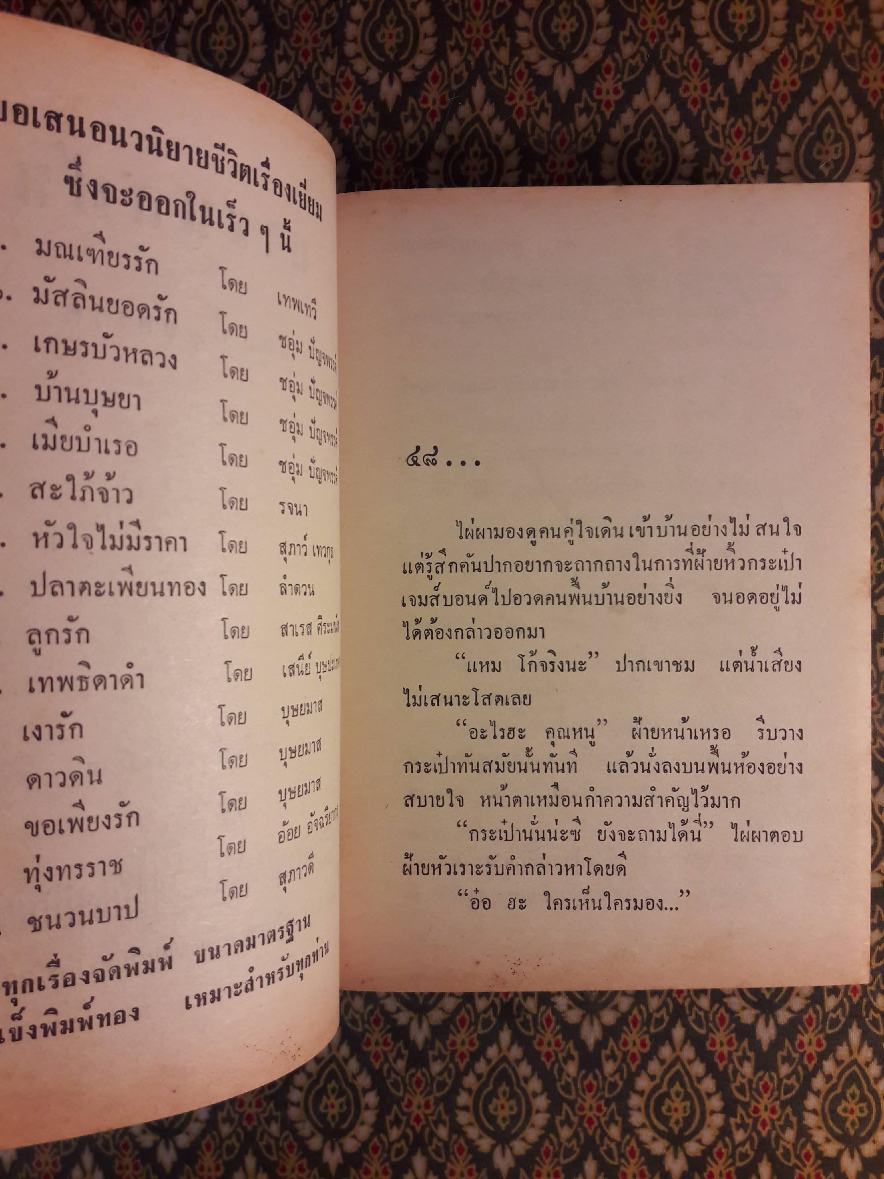 มารพิสมัย (2 เล่มจบ)