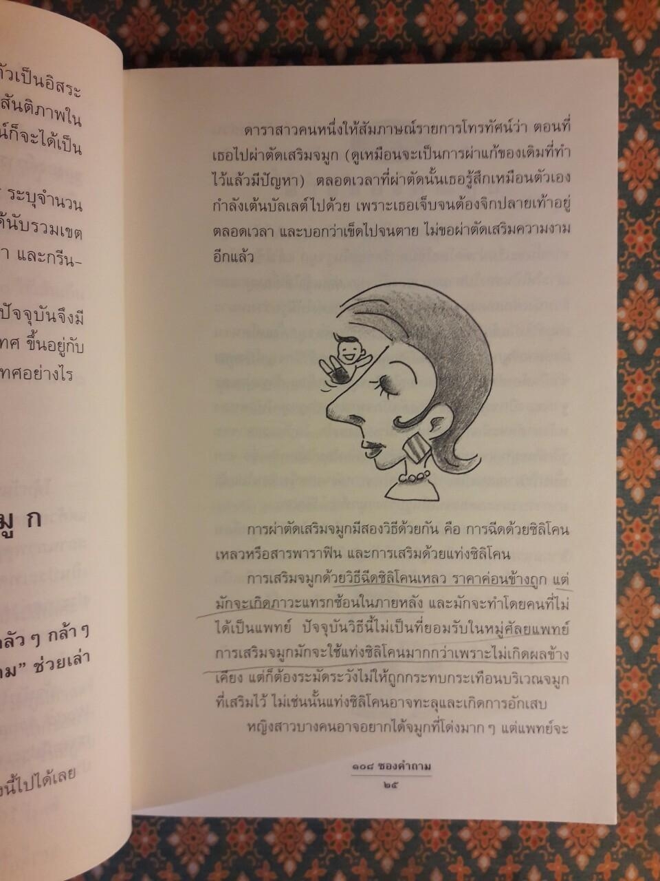 108 ซองคำถาม เล่ม 10