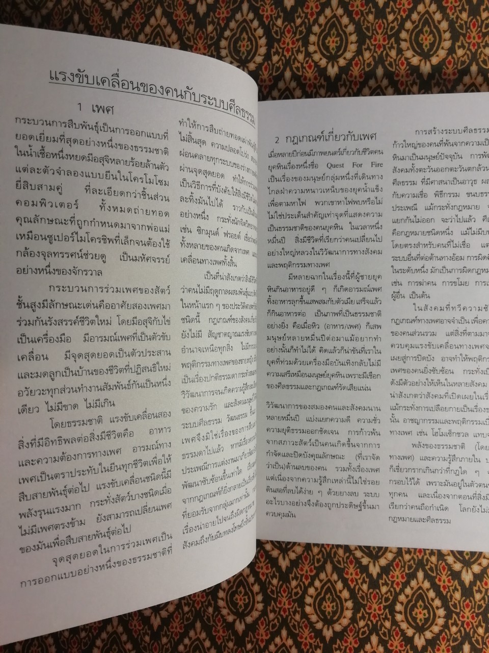 สิ่งมีชีวิตที่เรียกว่าคน “หนังสือรางวัลซีไรต์ ปี 2542”