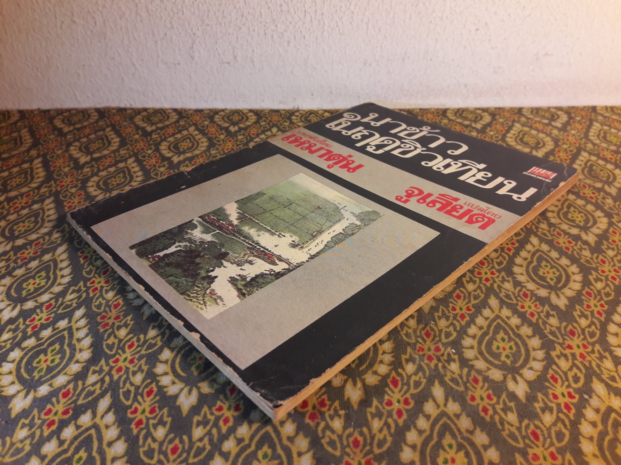 นาข้าวในฤดูชิวเทียน AUTUMN HARVEST