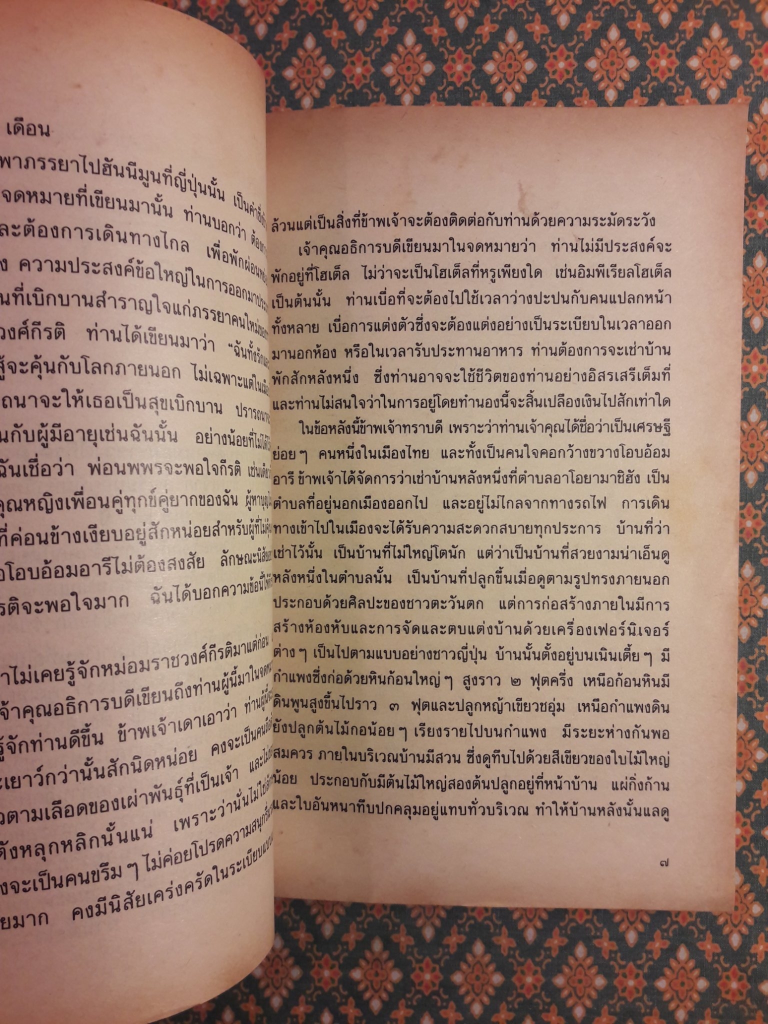 ข้างหลังภาพ