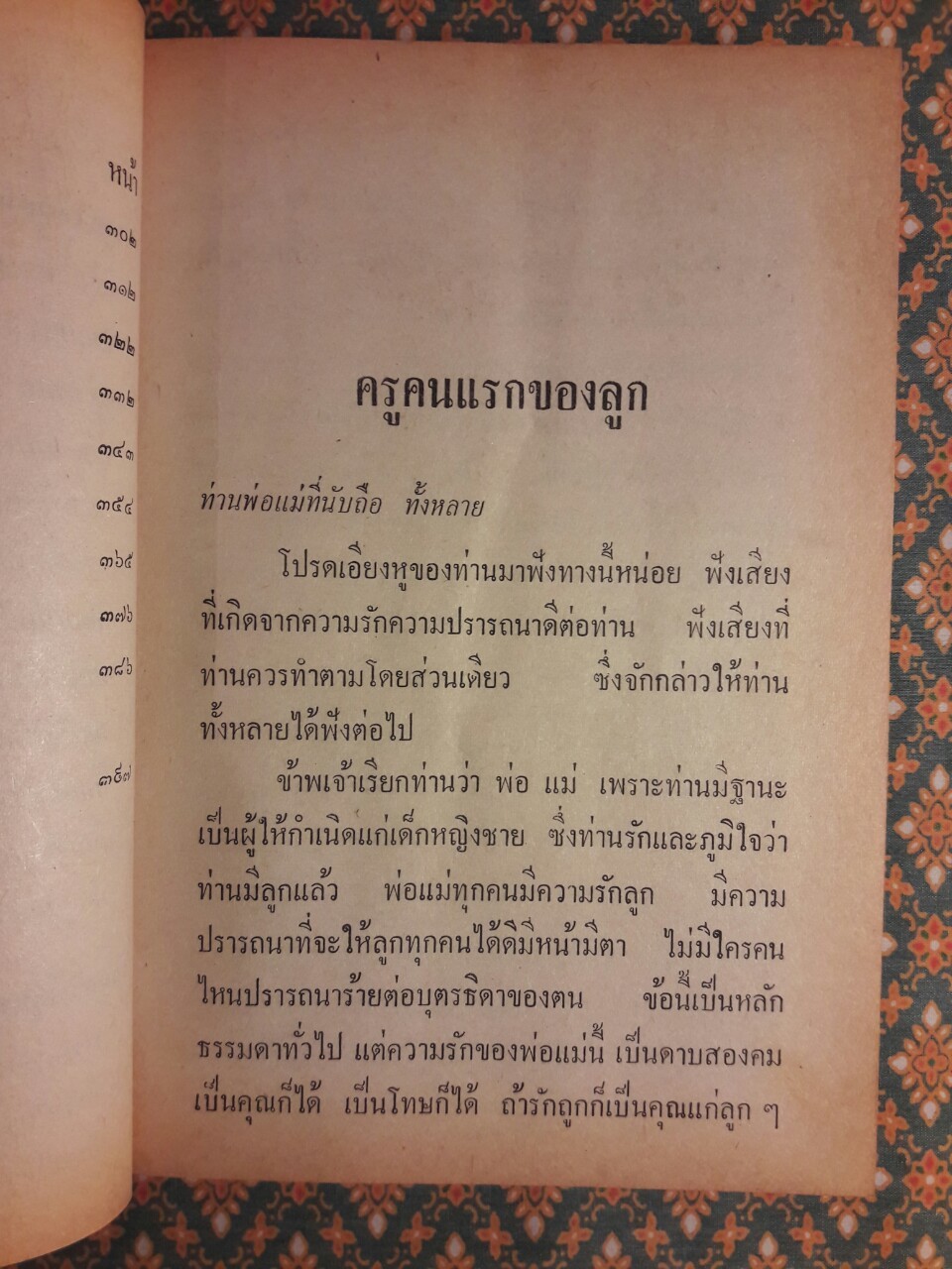รักลูกให้ถูกทาง
