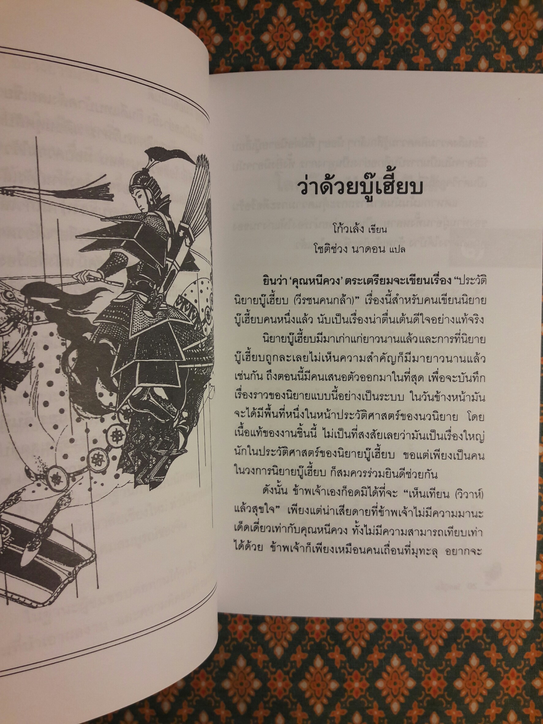 โลกบู๊ลิ้ม