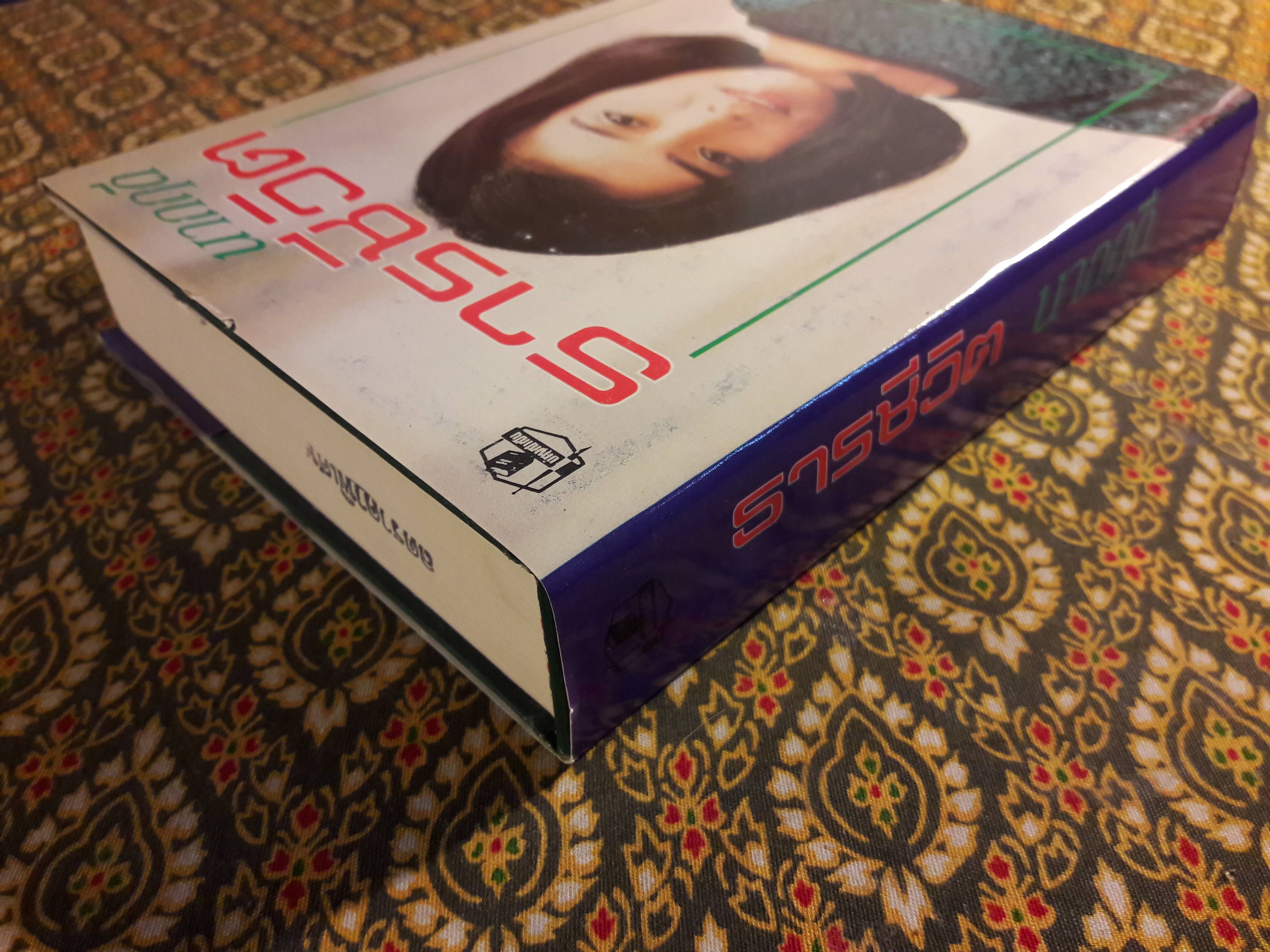 ธารชีวิต