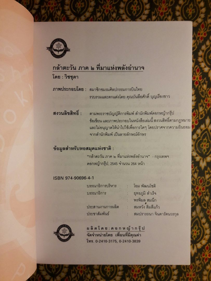 กล้าตะวัน ภาค 1-2