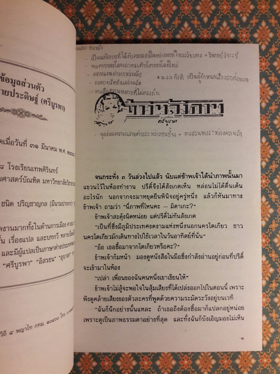 ข้างหลังภาพ