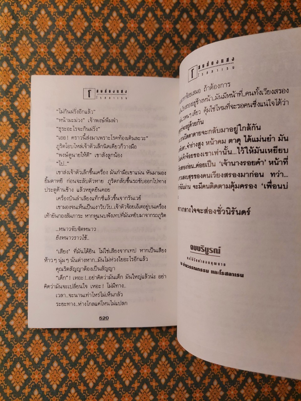 โสมส่องแสง (2 เล่มจบ)