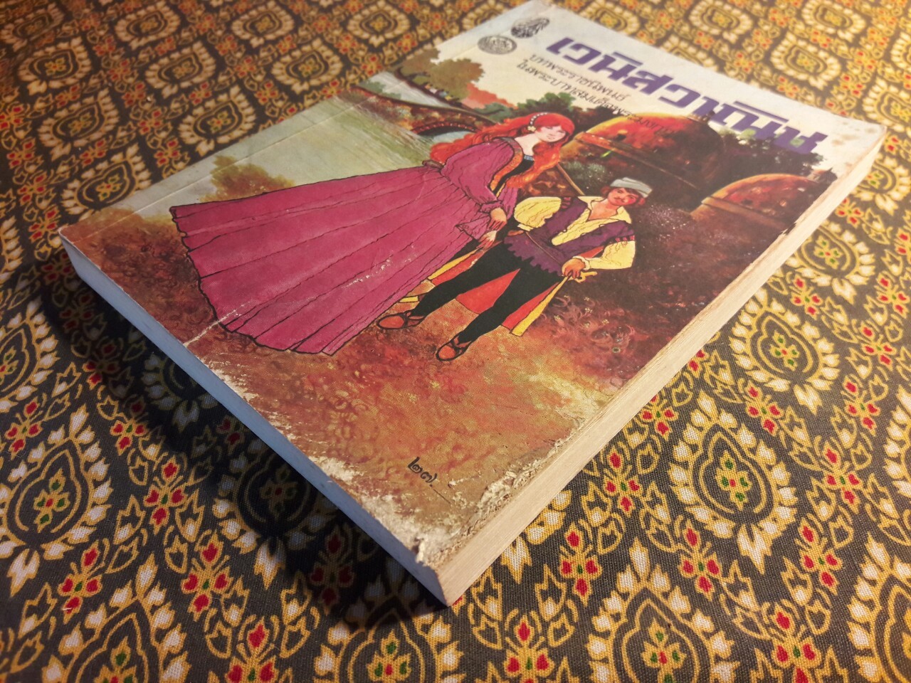 เวนิสวาณิช The Merchant of Venice