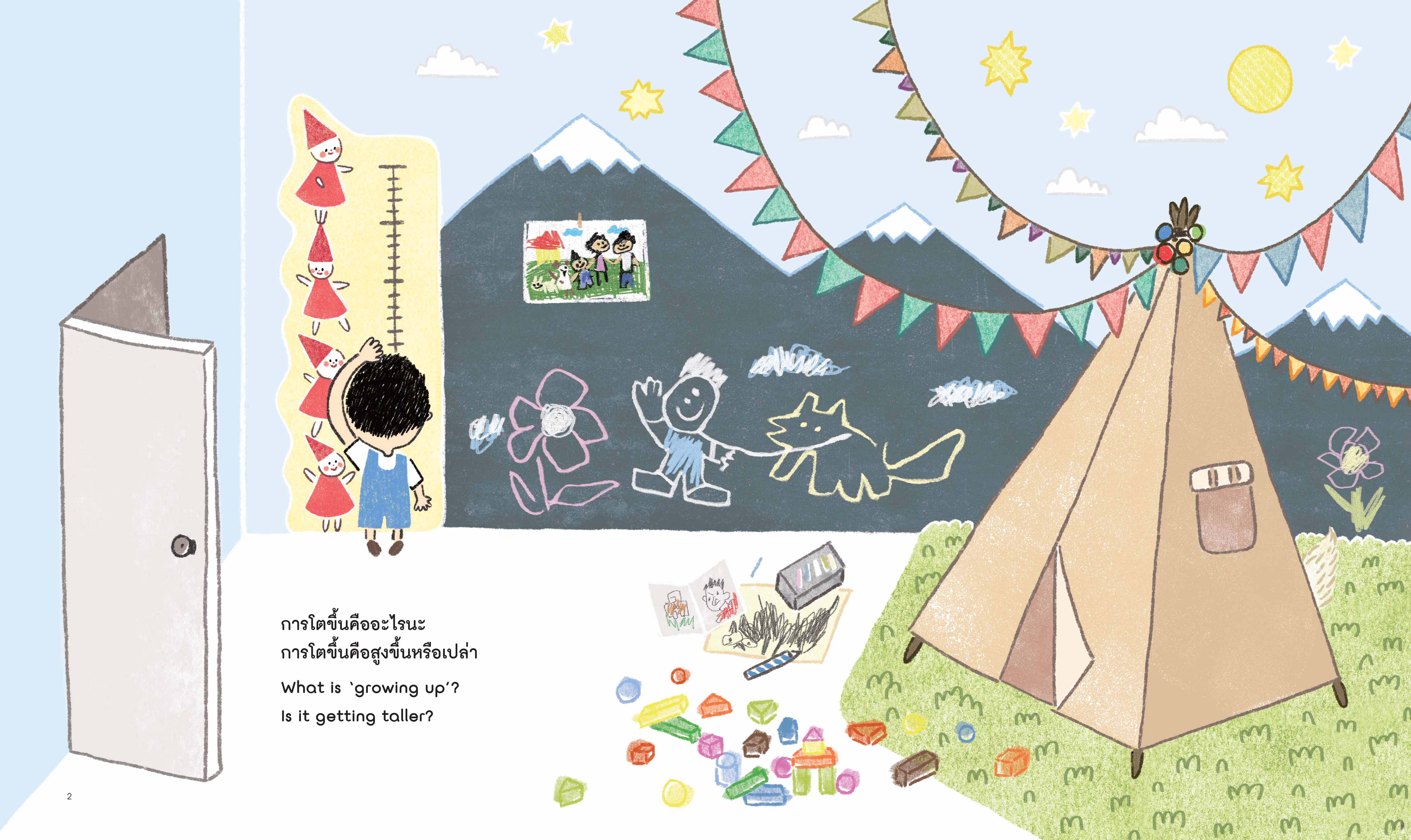 NANMEEBOOKS หนังสือ เมื่อฉันโตขึ้นจะเป็นอย่างไรนะ (ปกแข็ง) นิทาน