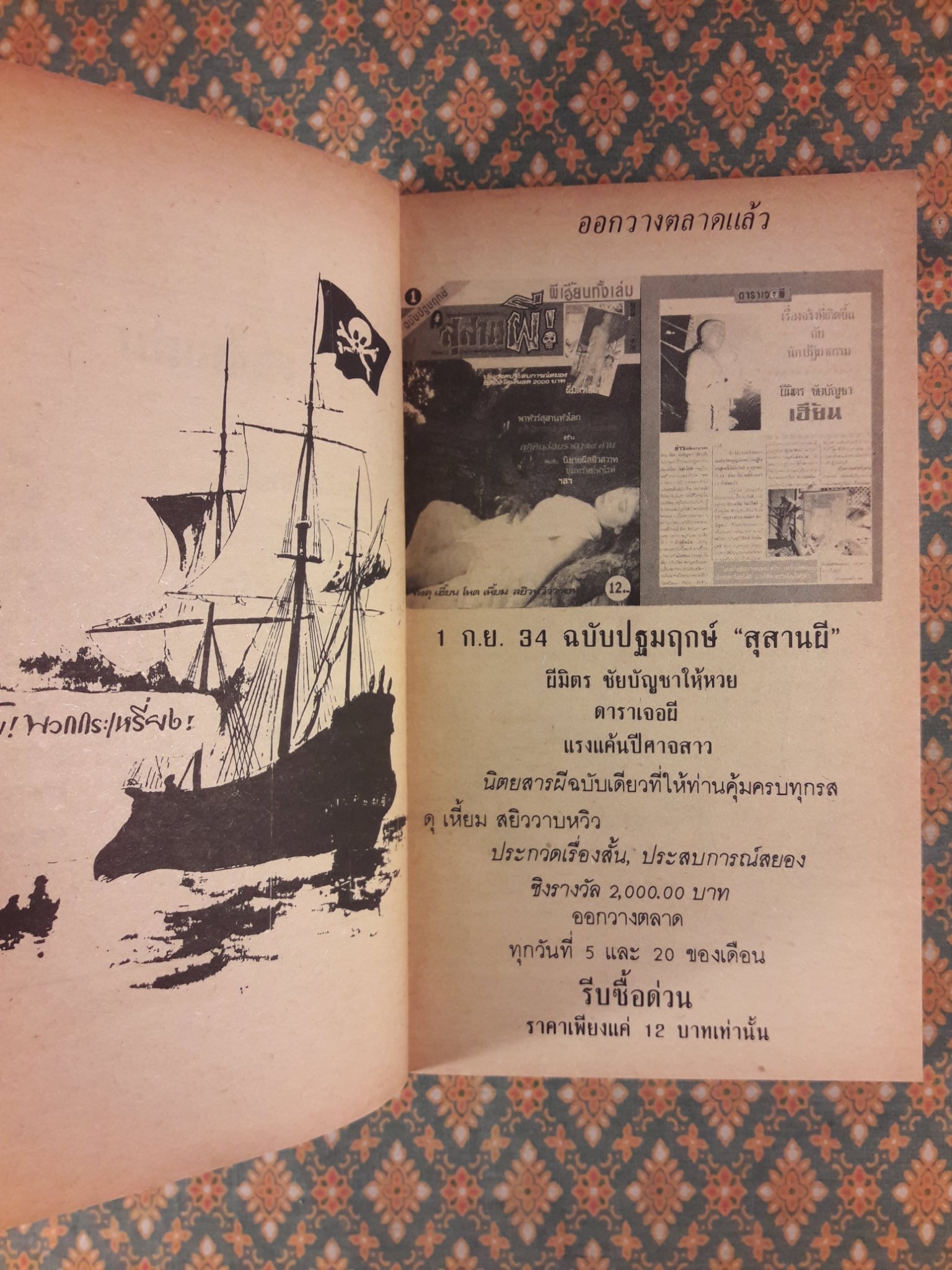 กะเหรี่ยงชาวเรือ