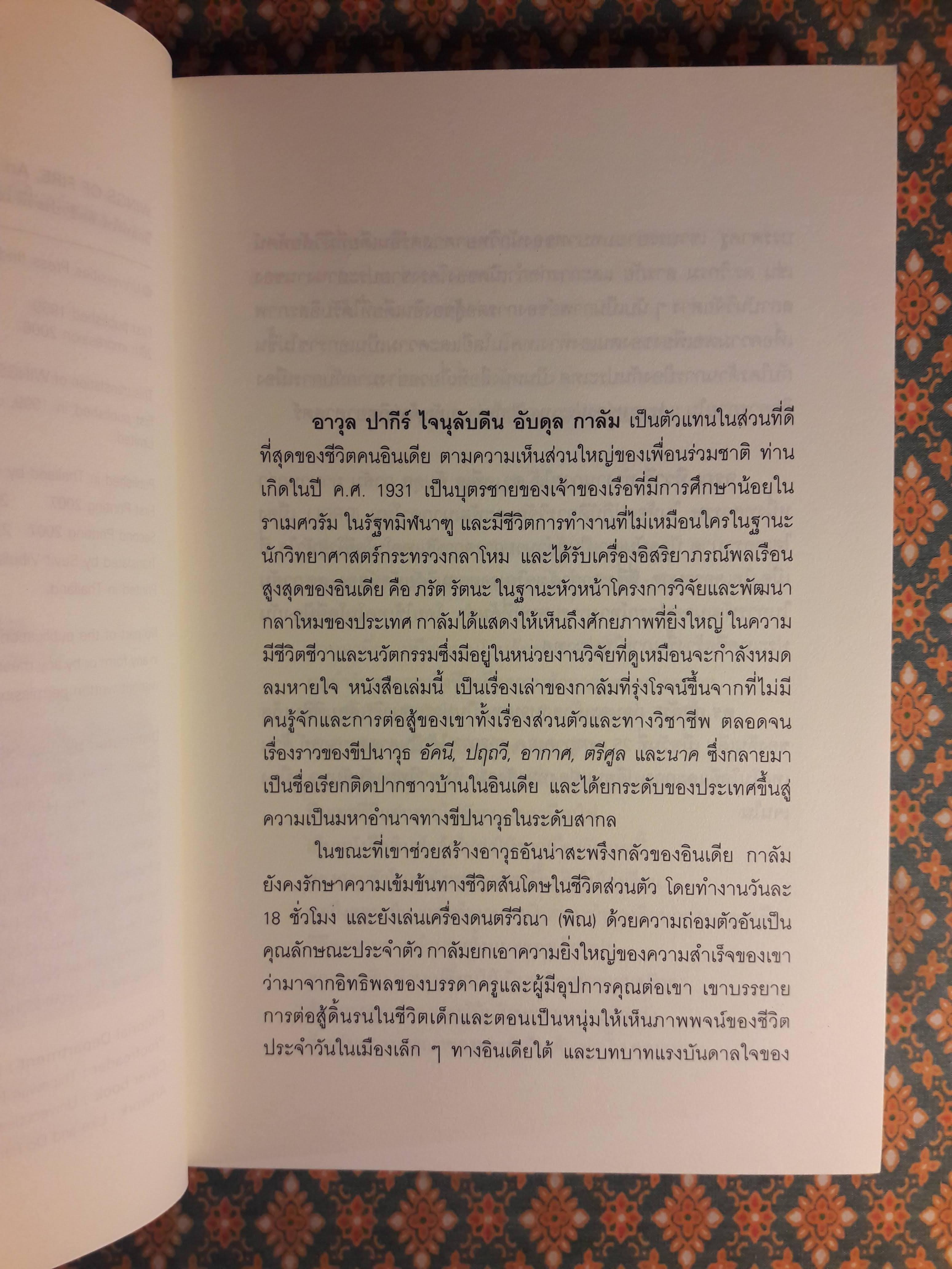 ปีกแห่งไฟ Wing of Fire