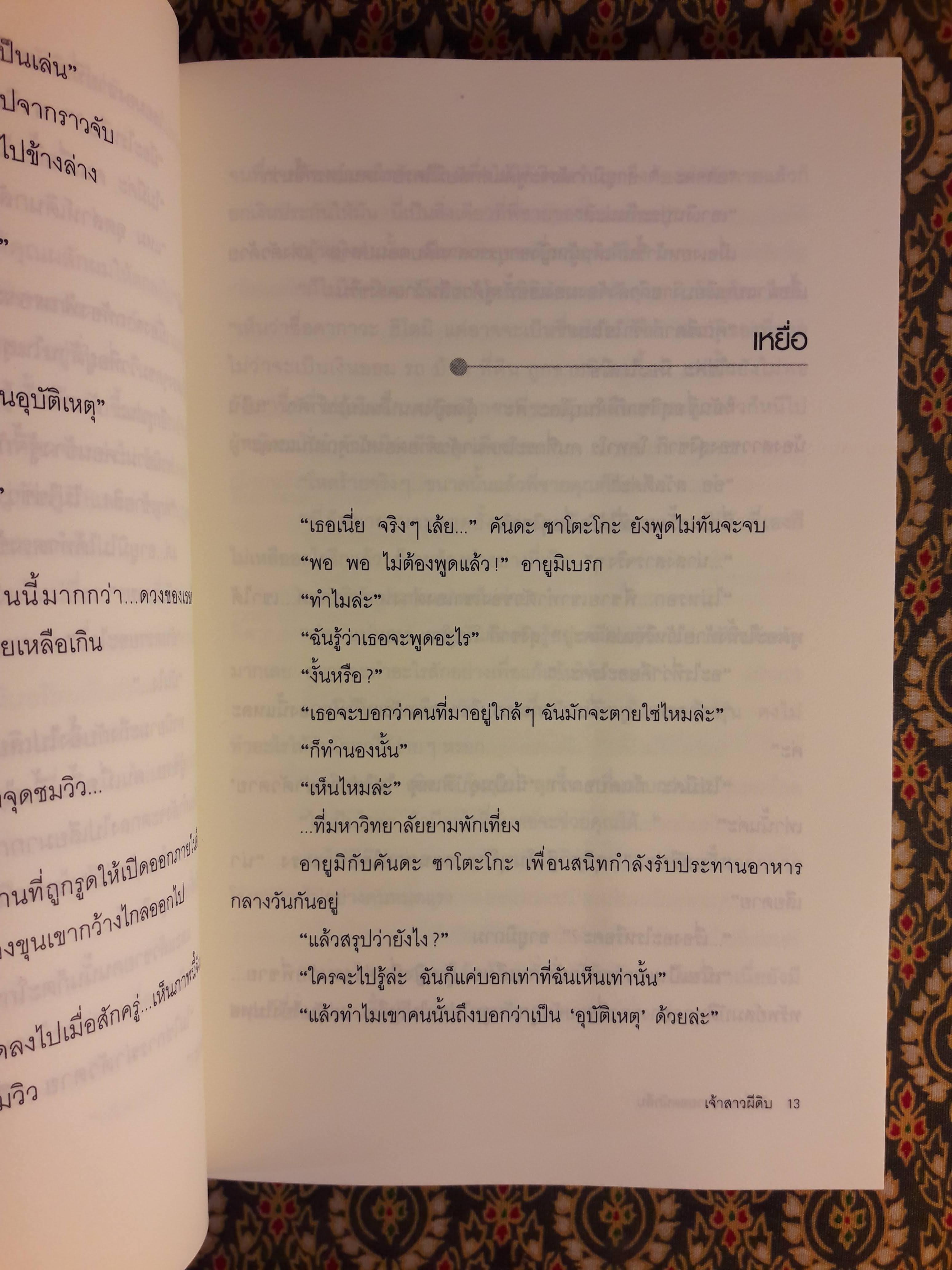 นักศึกษาสาวยอดนักสืบ ตอนเจ้าสาวผีดิบ CHI O SUU HANAYOME