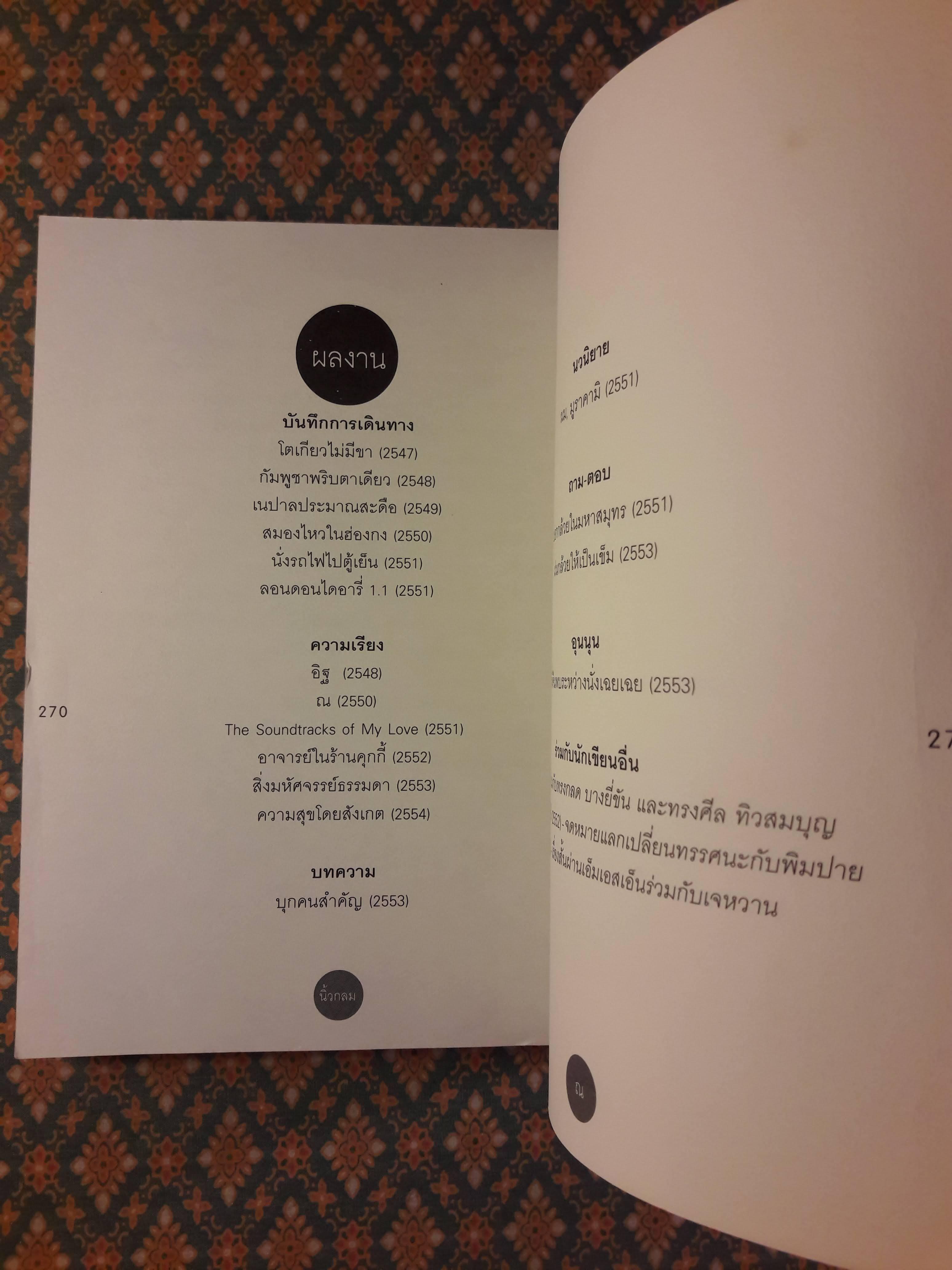 ณ นิ้วกลม