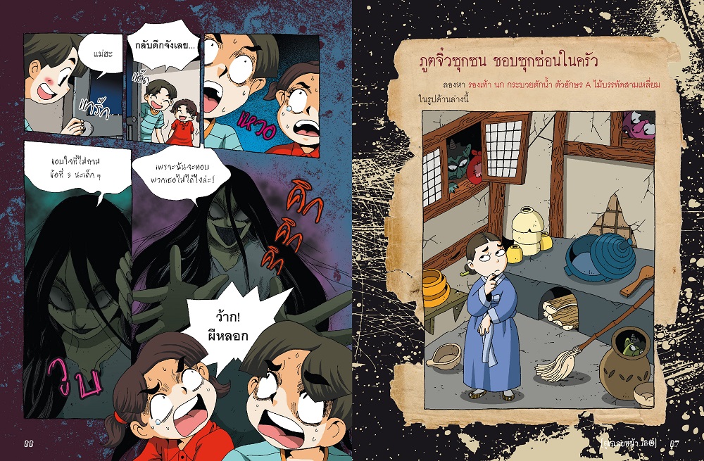 NANMEEBOOKS หนังสือ ผีเกาหลี (ปกใหม่ 2025) การ์ตูนความรู้ ชุด เรื่องผี ๆ รอบโลก