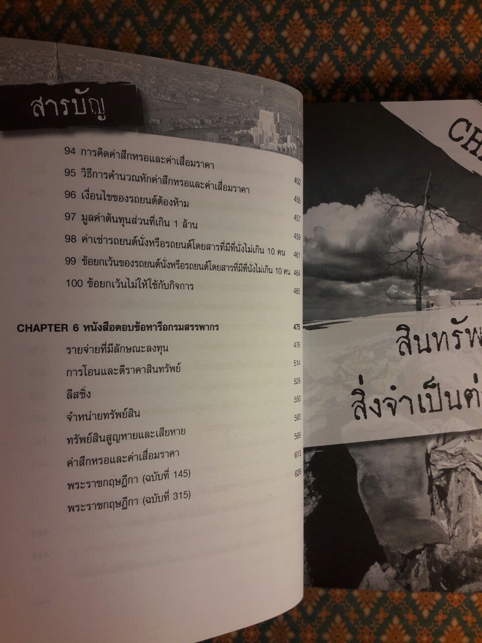 100 ประเด็น 100 ปัญหา ค่าสึกหรอและค่าเสื่อมราคาทรัพย์สิน
