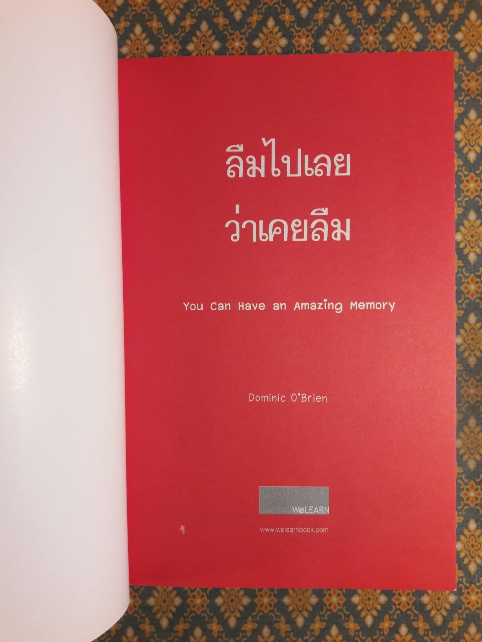 ลืมไปเลยว่าเคยลืม You can Have an Amazing Memory