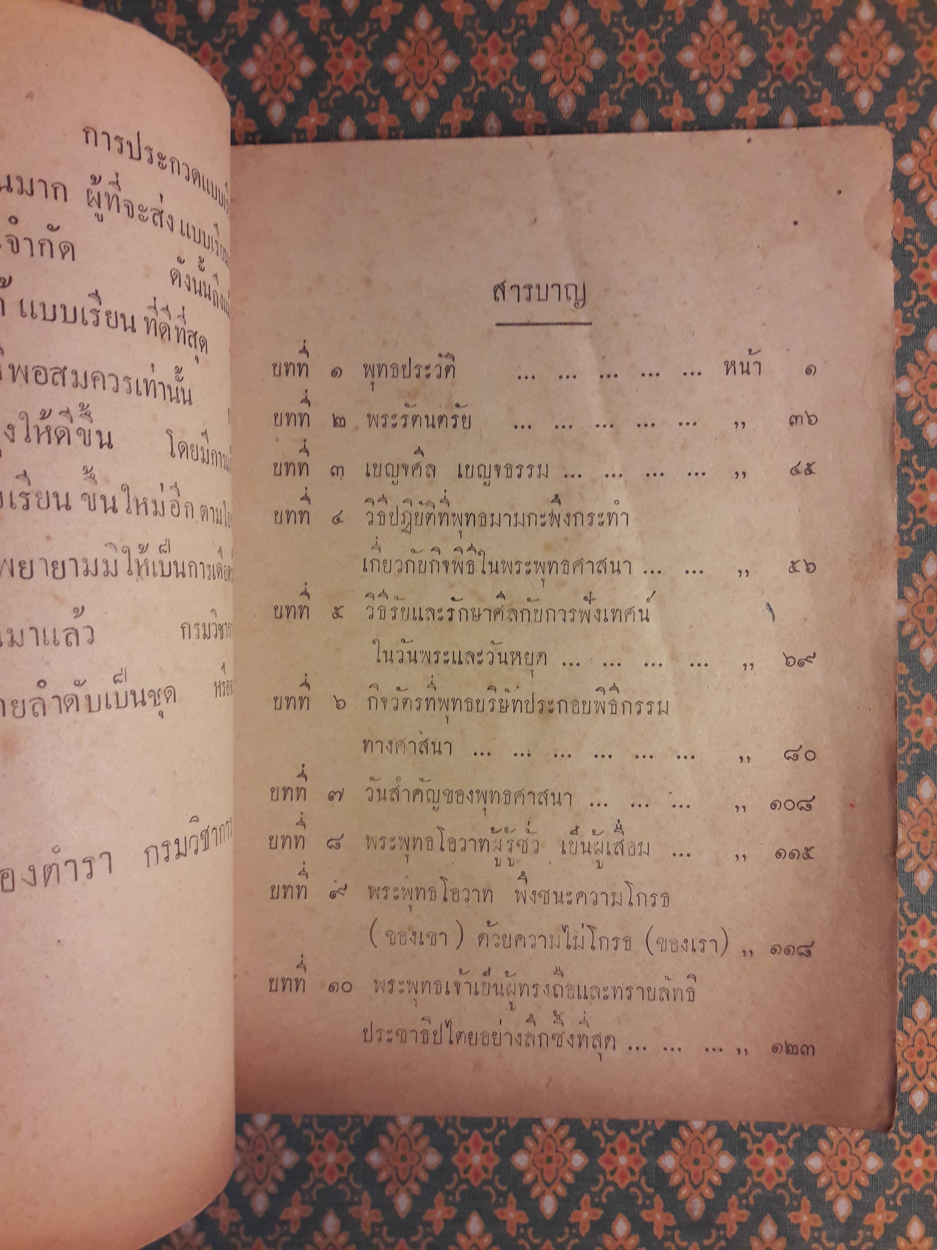 แบบเรียนชุดพุทธศาสนา เล่ม 3 สำหรับชั้นมัธยมปีที่ 3