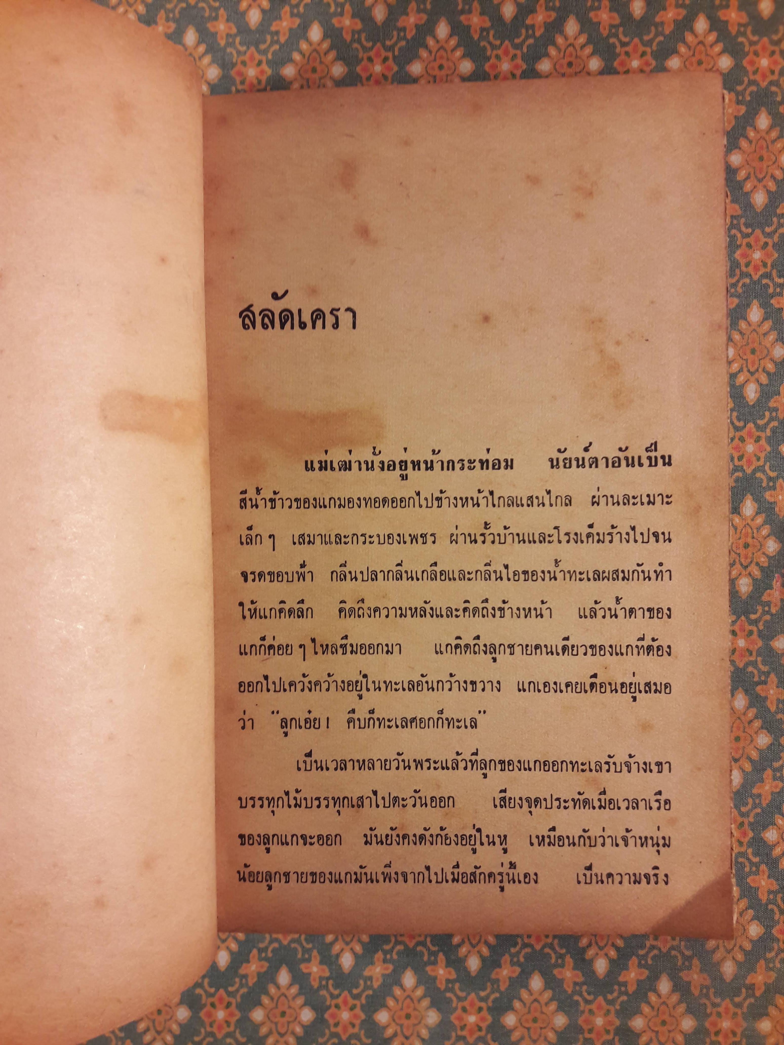 สลัดเครา