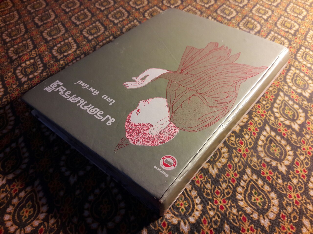 มรดกเศรษฐี