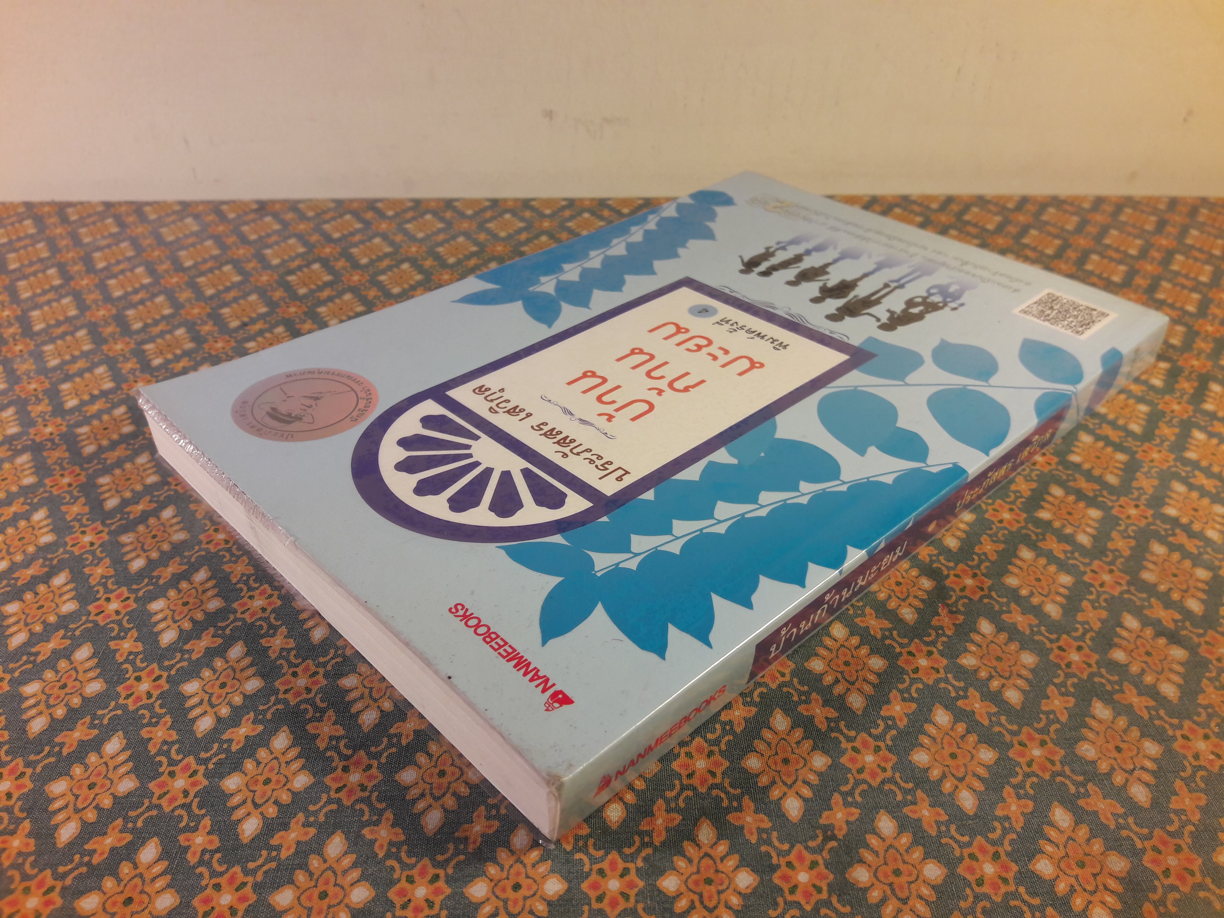 บ้านก้านมะยม