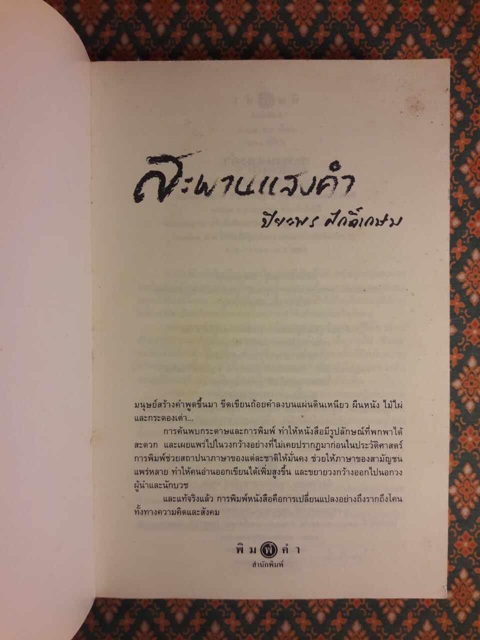 สะพานแสงคำ