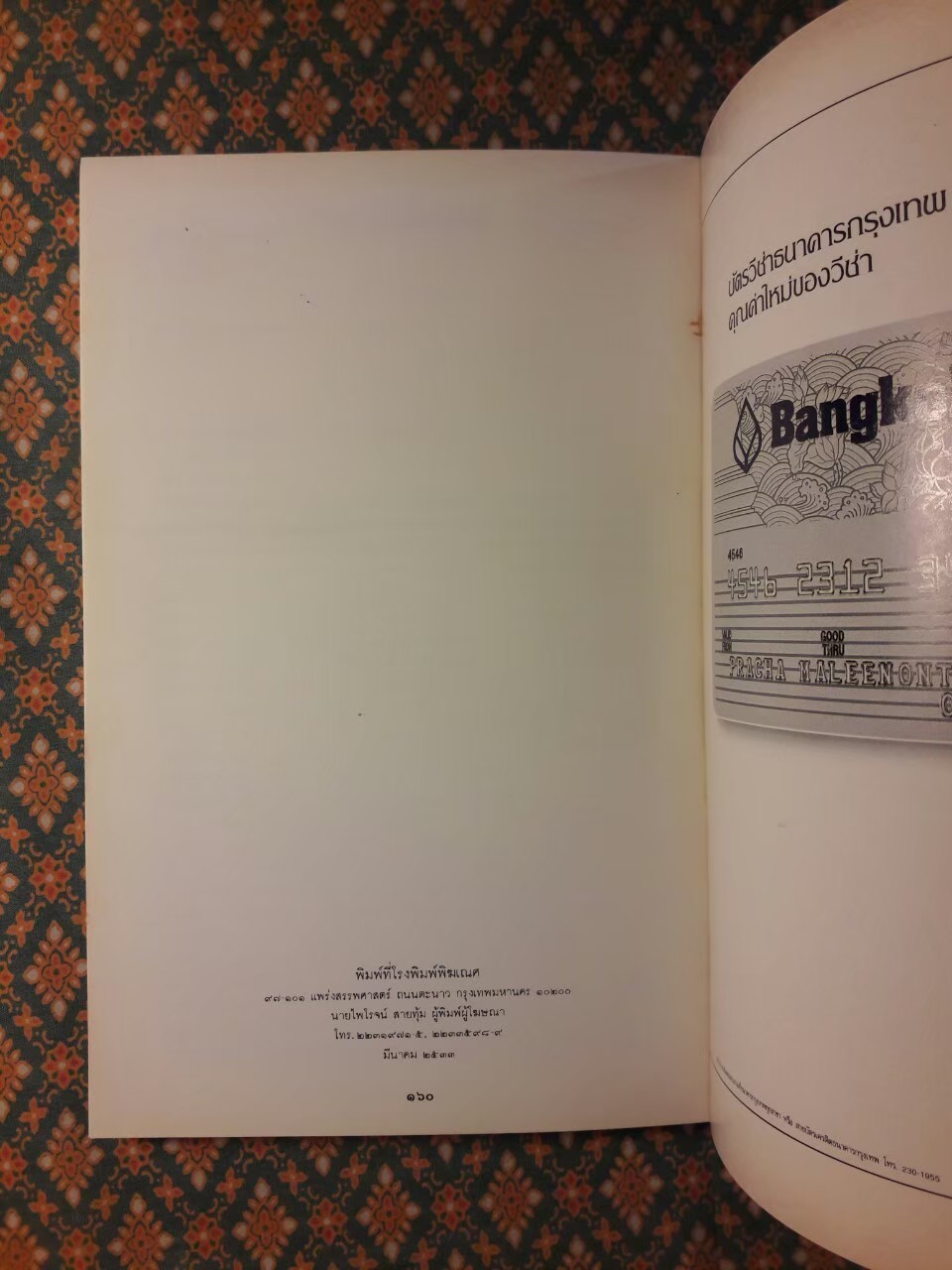 ป่าสวย น้ำใส ตะวันฝัน