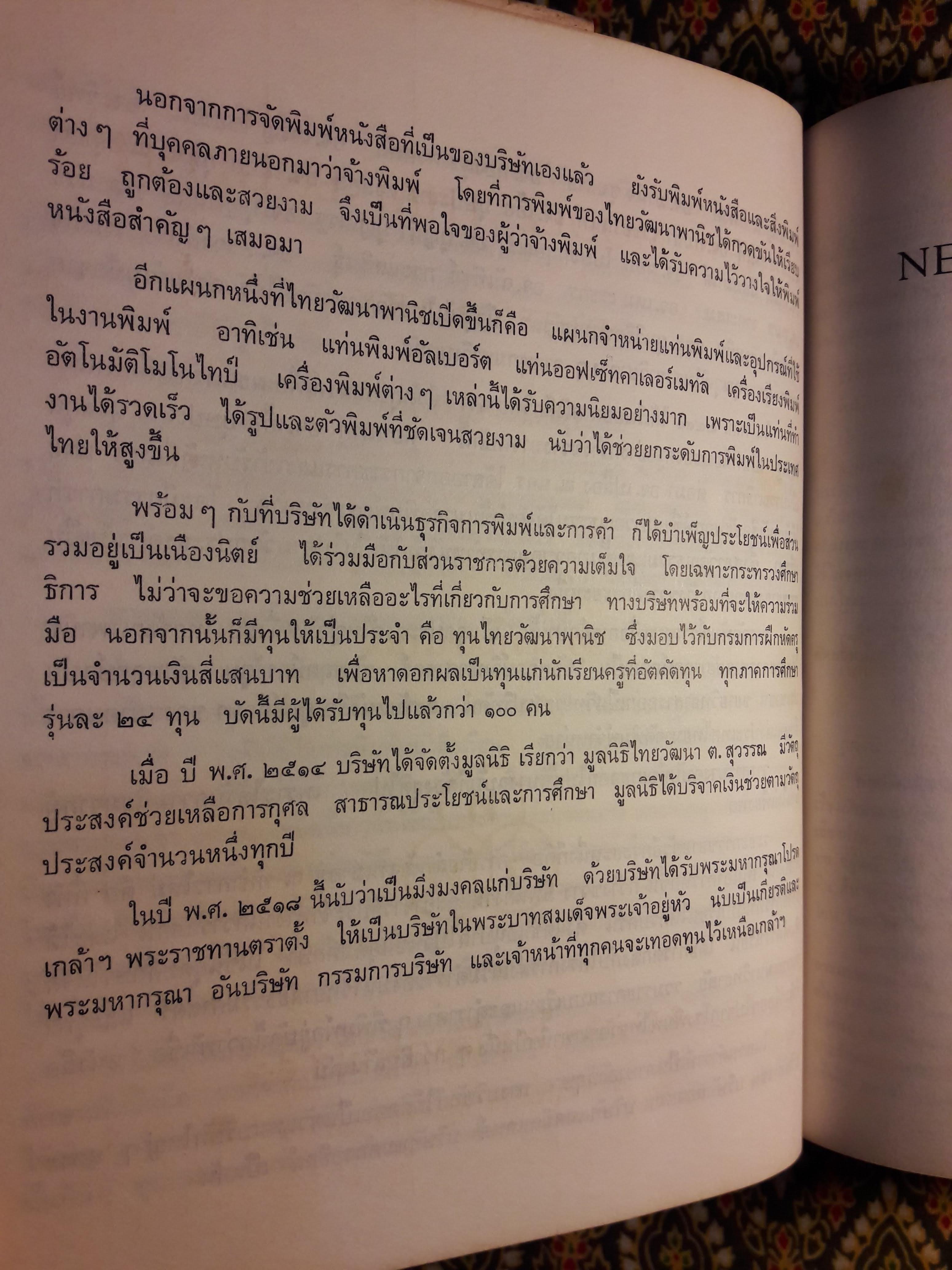 New Model Thai-English Dictionary