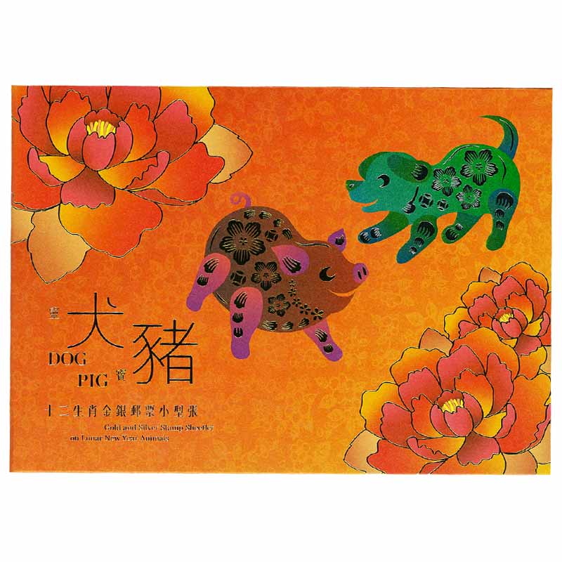Hong Kong Stamp, 2019 LNY Animals Dog/Pig Gold & Silver Pack