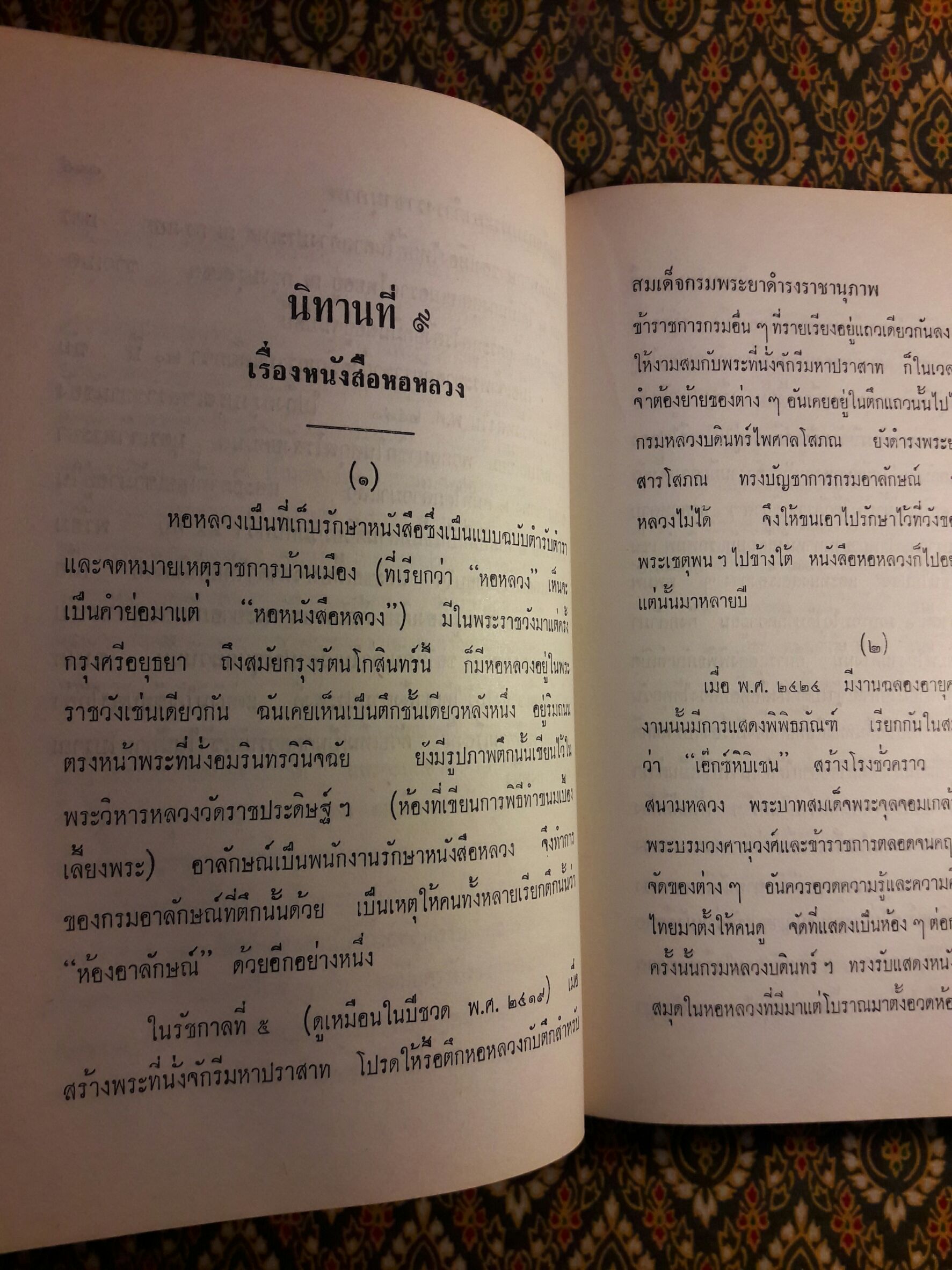 นิทานโบราณคดี “หนังสือดี 100 เล่มที่คนไทยควรอ่าน”