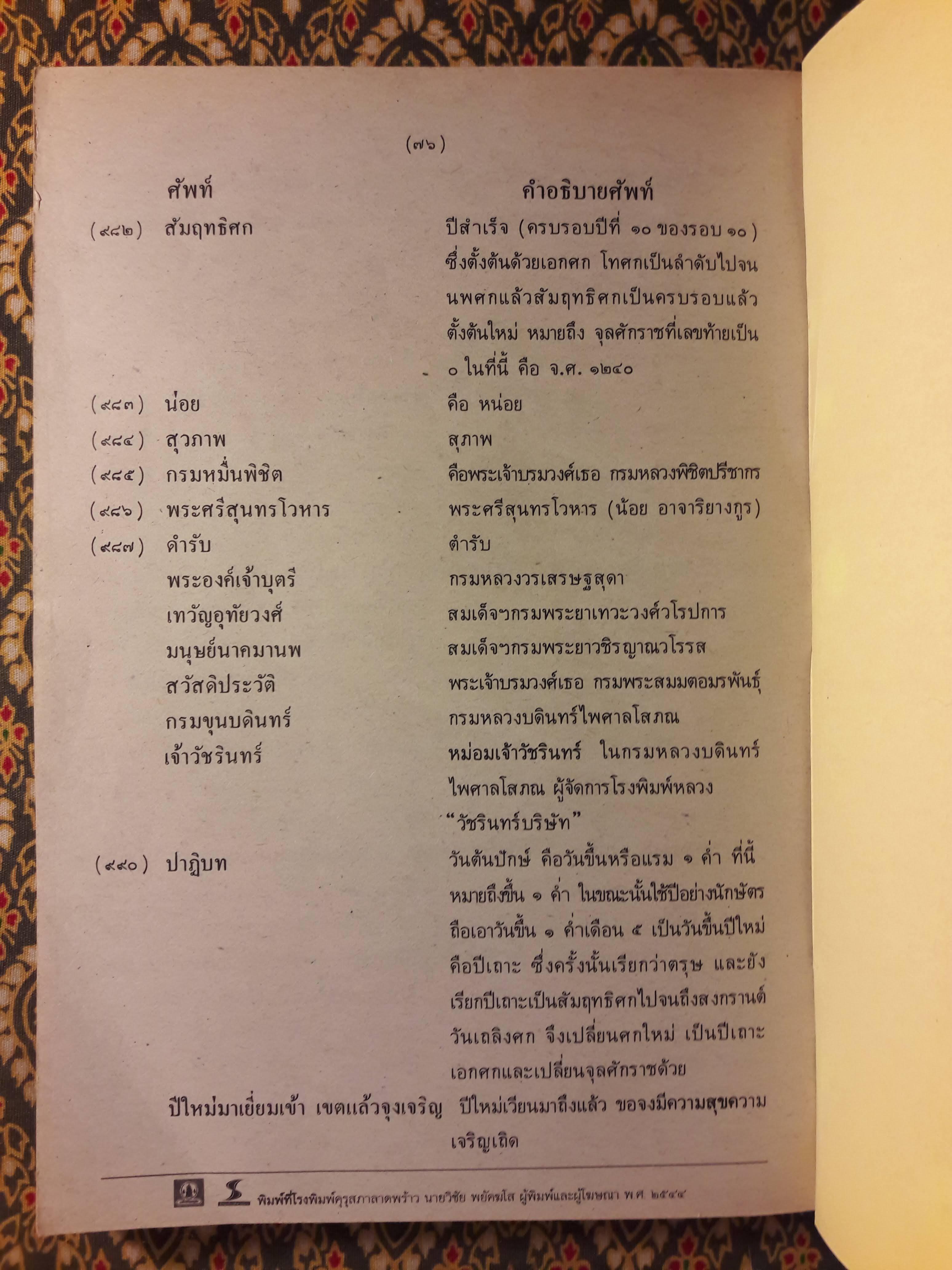 หนังสืออ่านกวีนิพนธ์ เรื่องนิทราชาคริต