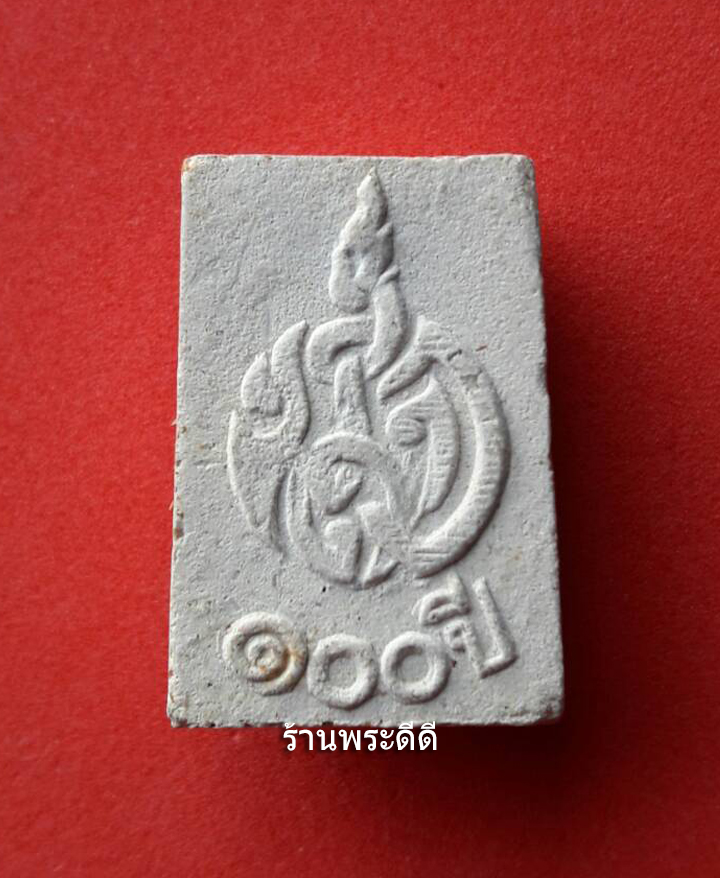 พระสมเด็จวัดปากน้ำ รุ่น 5 ปี 2527 ธรรมกาย 100 ปี พิมพ์เชียงแสน