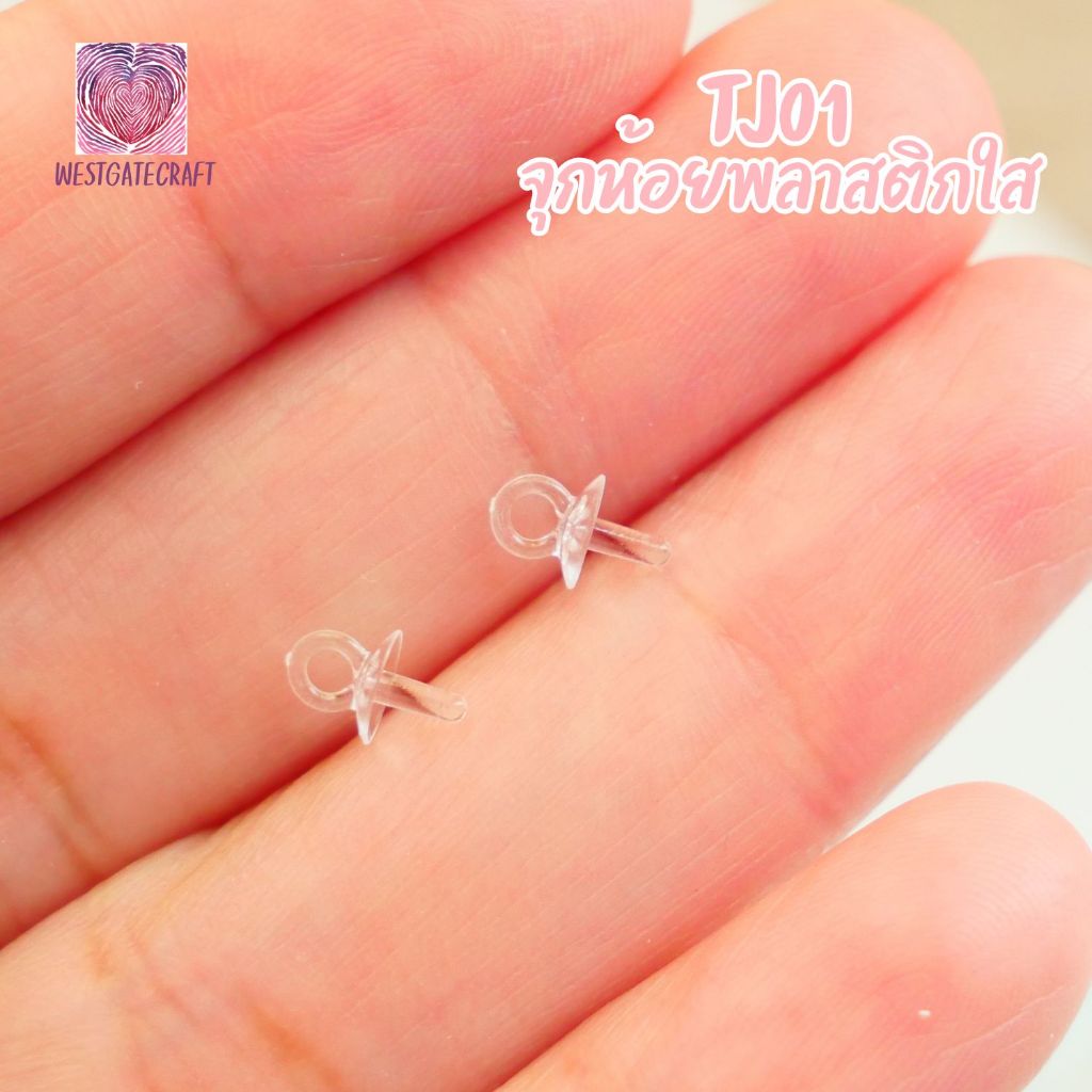 จุกห้อยพลาสติกใส TJ01 20 ชิ้น