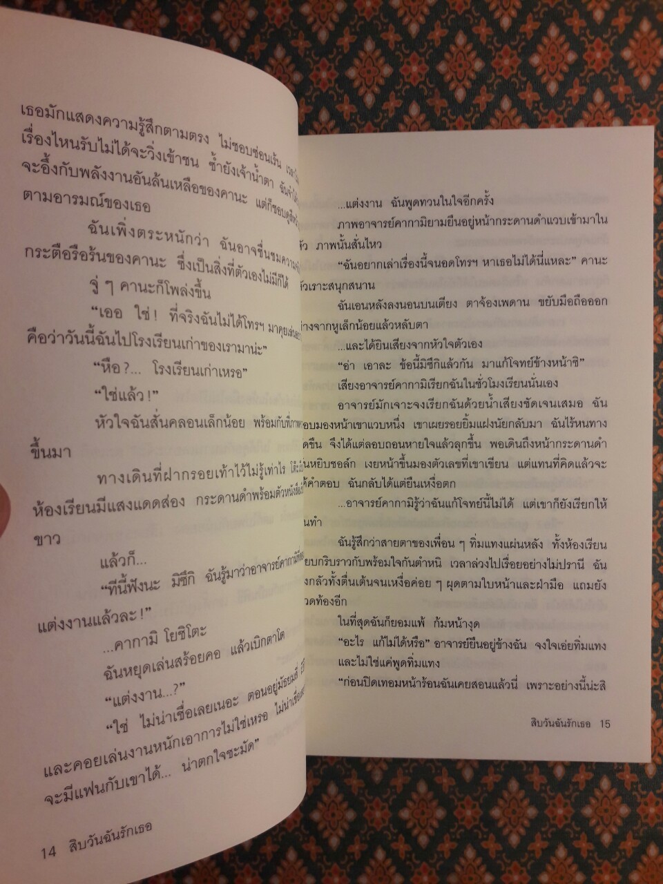 สิบวันฉันรักเธอ Ao No Yukue