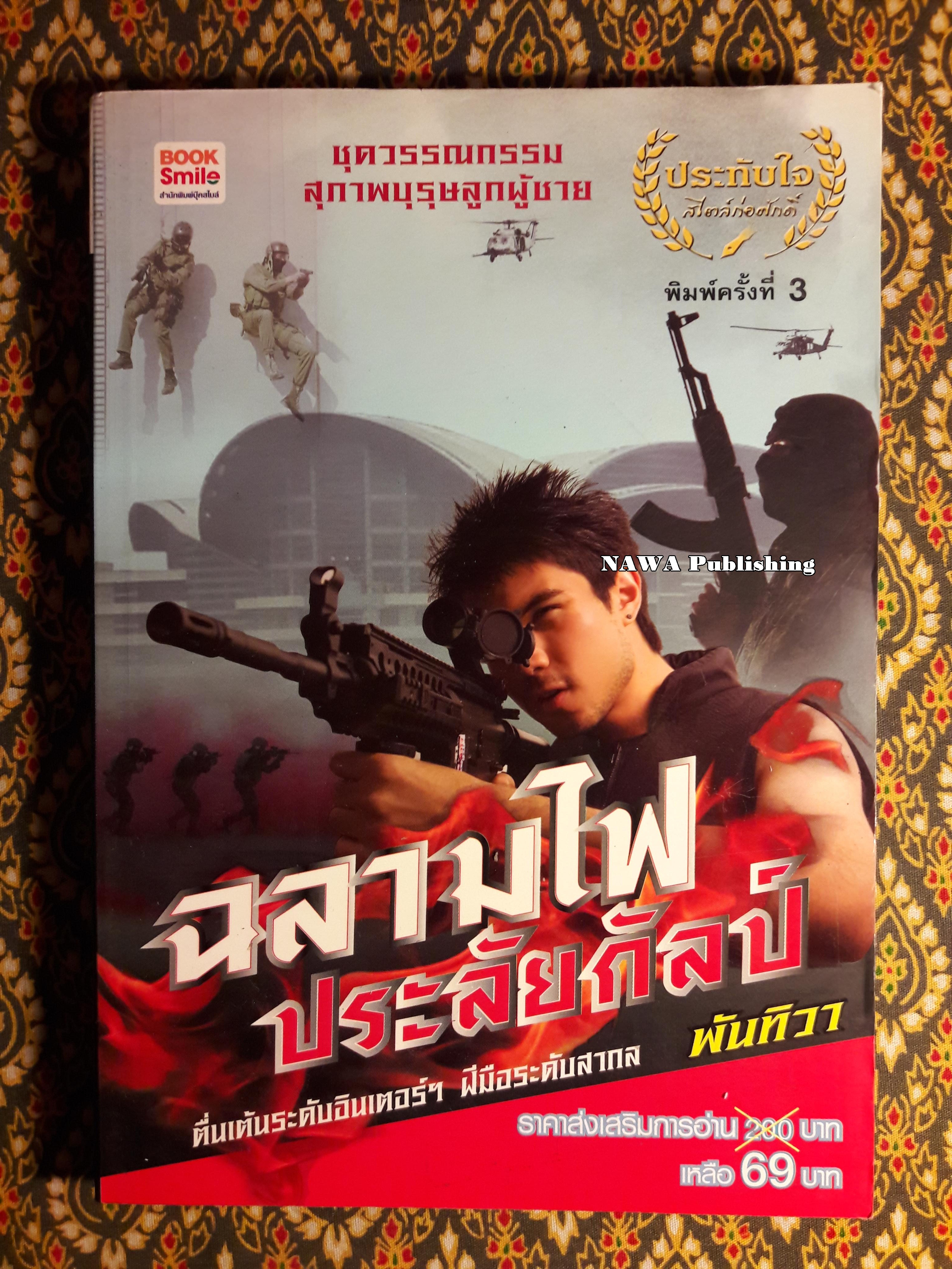 ฉลามไฟประลัยกัลป์