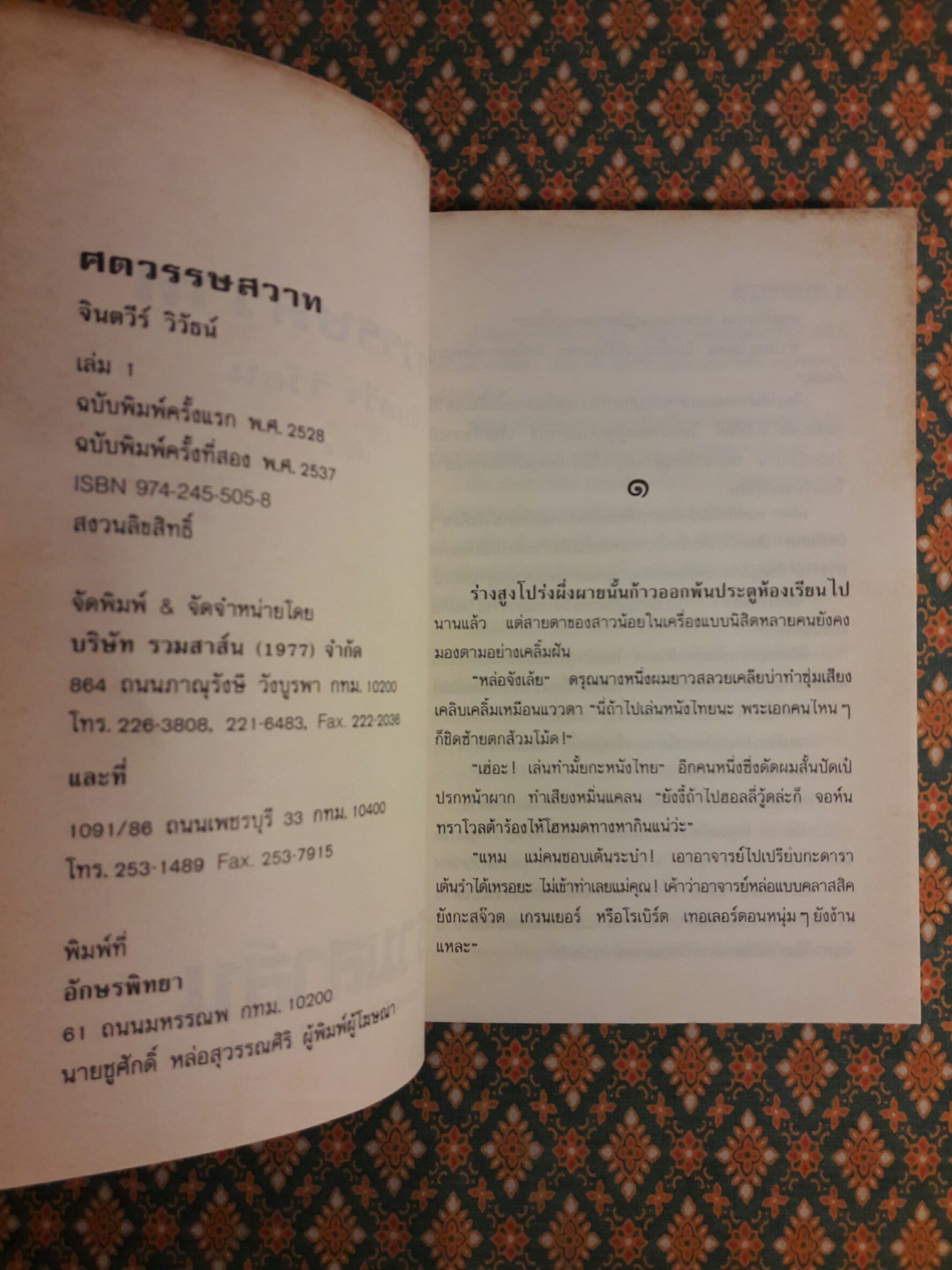 ศตวรรษสวาท (2 เล่มจบ)