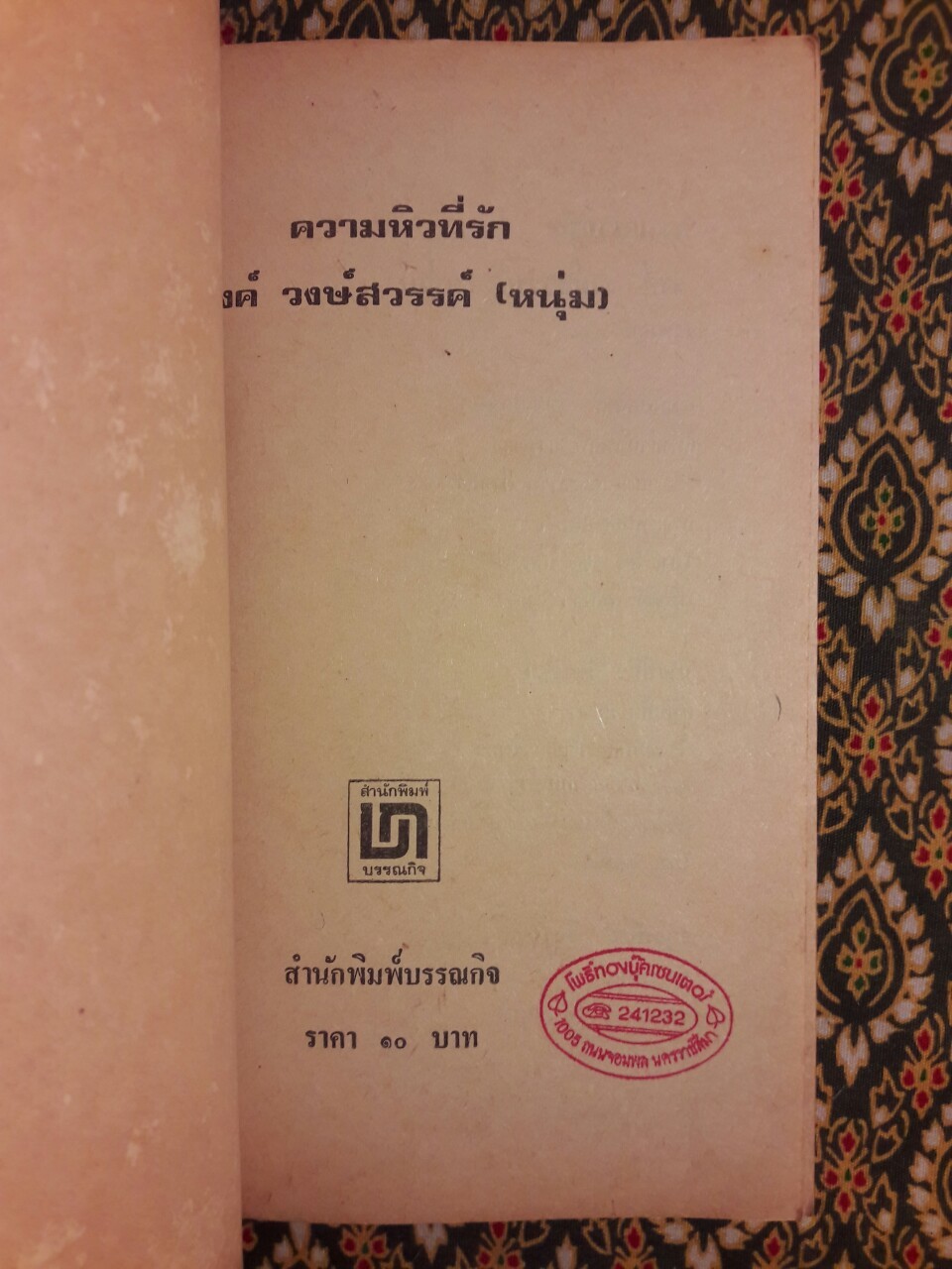 น้ำตาสองเม็ด+ความหิวที่รัก (2 เล่ม/ชุด)