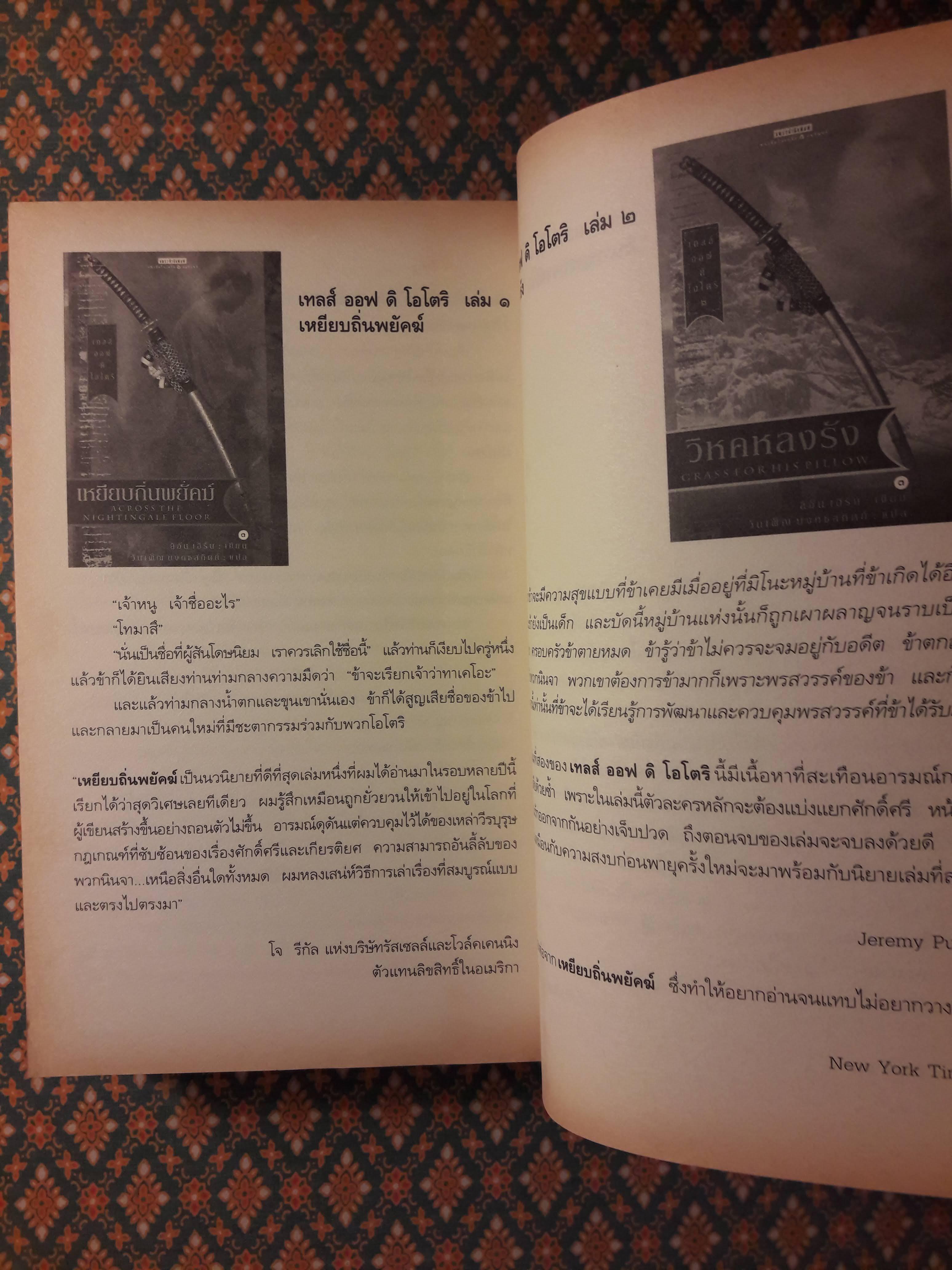 เทลส์ ออฟ ดิ โอโตริ ปฐมภาค ลิขิตแห่งสวรรค์ Heaven s Net Is Wide