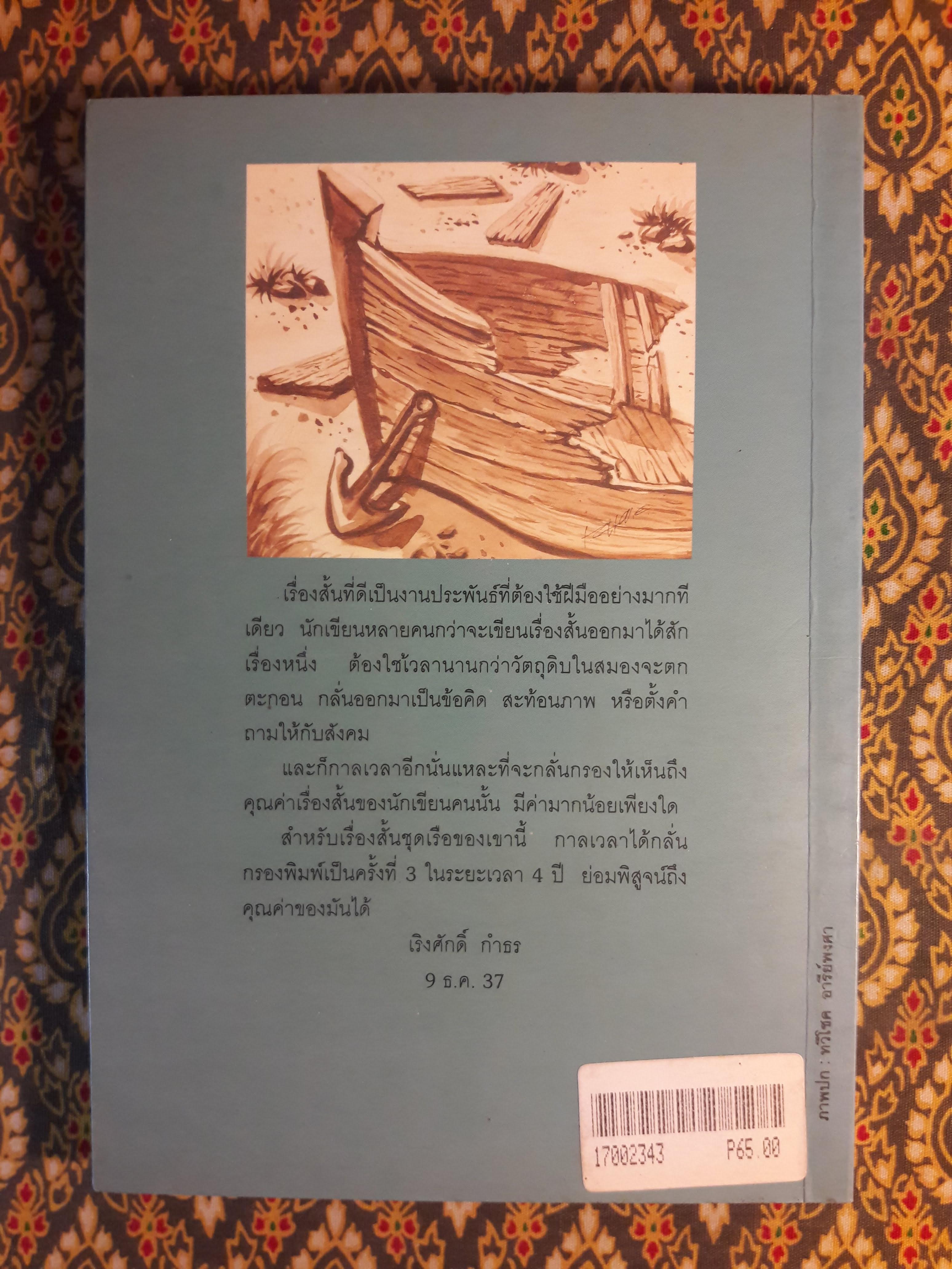 เรือ