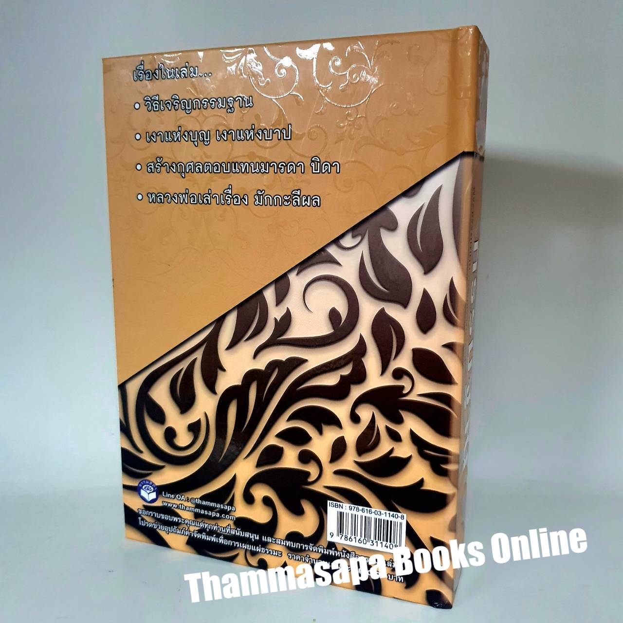 กรรมฐาน พระธรรมเทศนาหลักธรรมะ ฉบับรวมเล่ม หลวงพ่อจรัญ ปกแข็งพิมพ์ใหม่ 2567