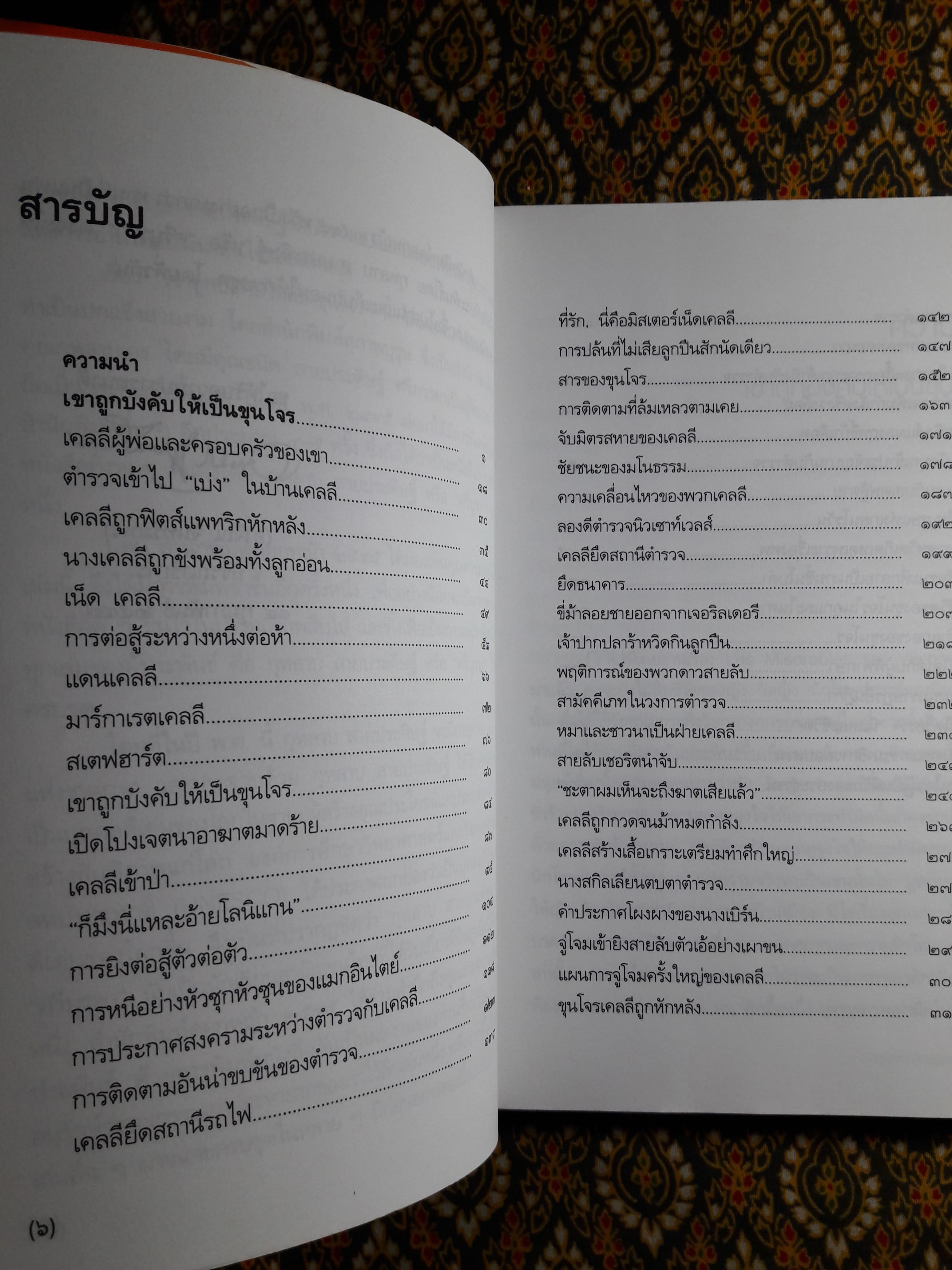 เขาถูกบังคับให้เป็นขุนโจร