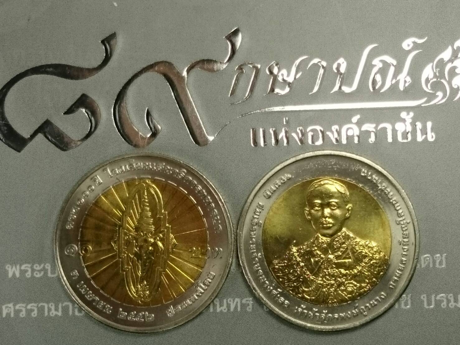 เหรียญ 10 บาท สองสี ที่ระลึก 100 ปี โรงเรียนเสนาธิการธิการทหารบก ปี 2552 ไม่ผ่านใช้