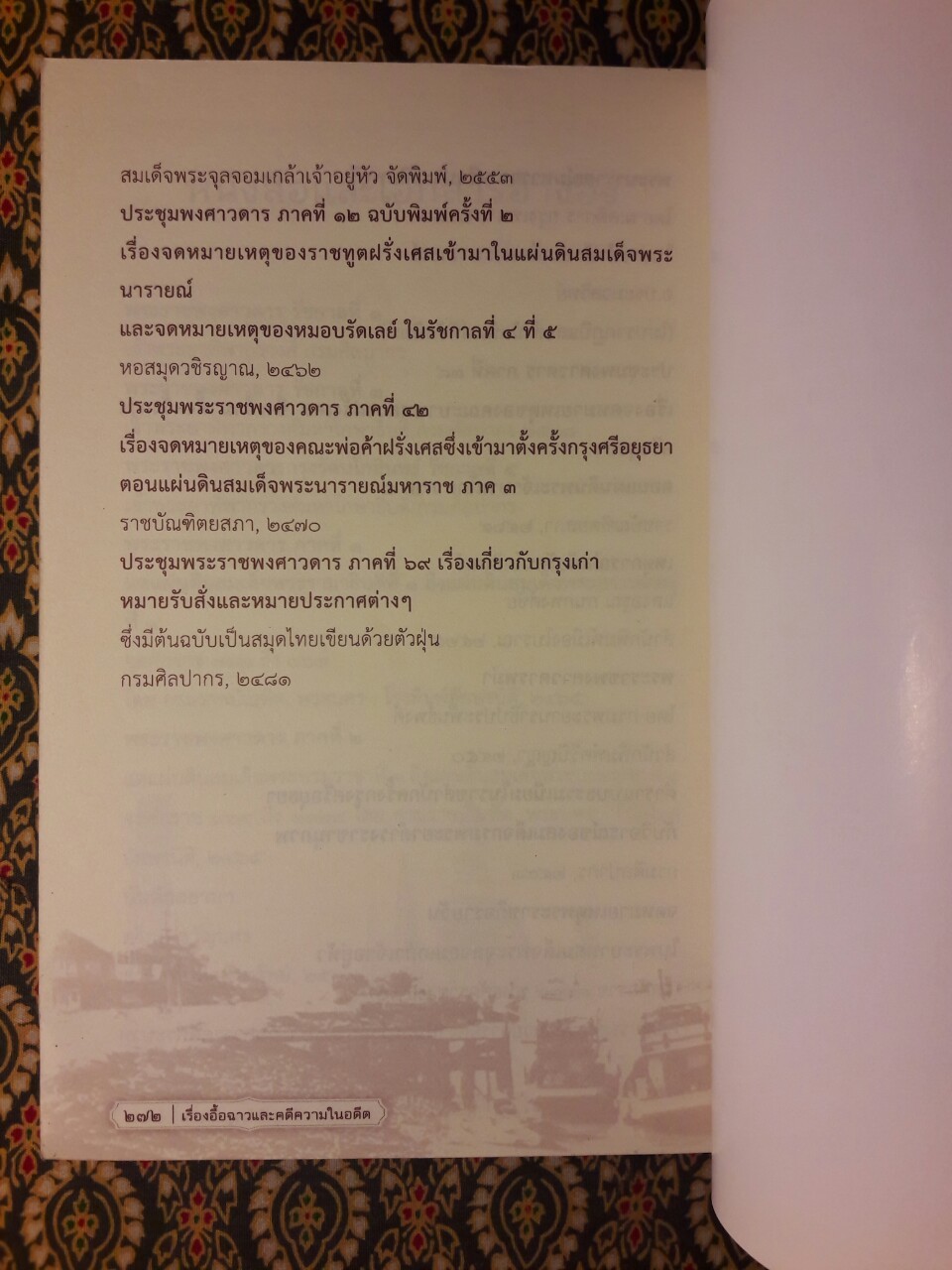 เรื่องอื้อฉาวและคดีความในอดีต