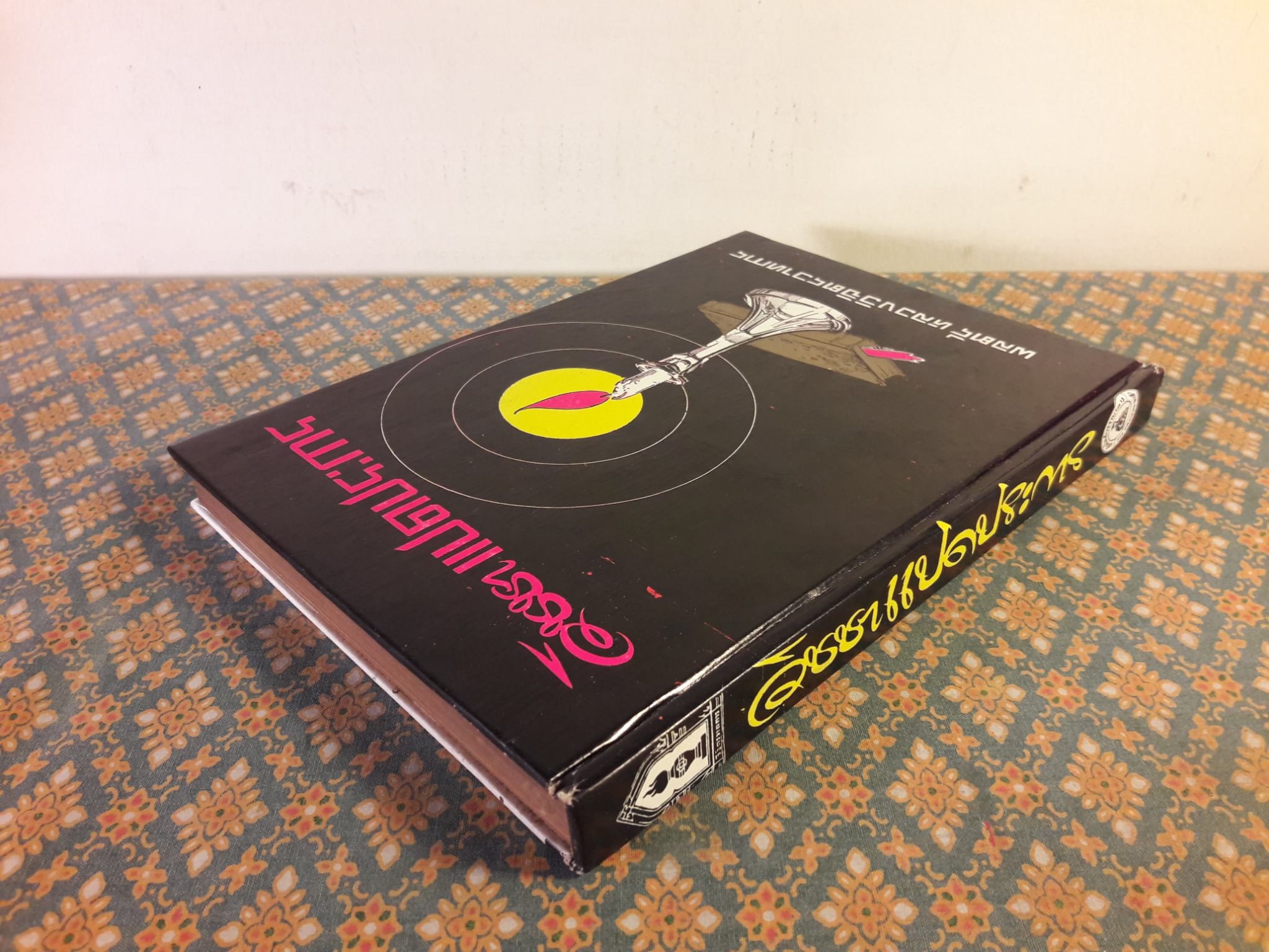 วิชชาแปดประการ