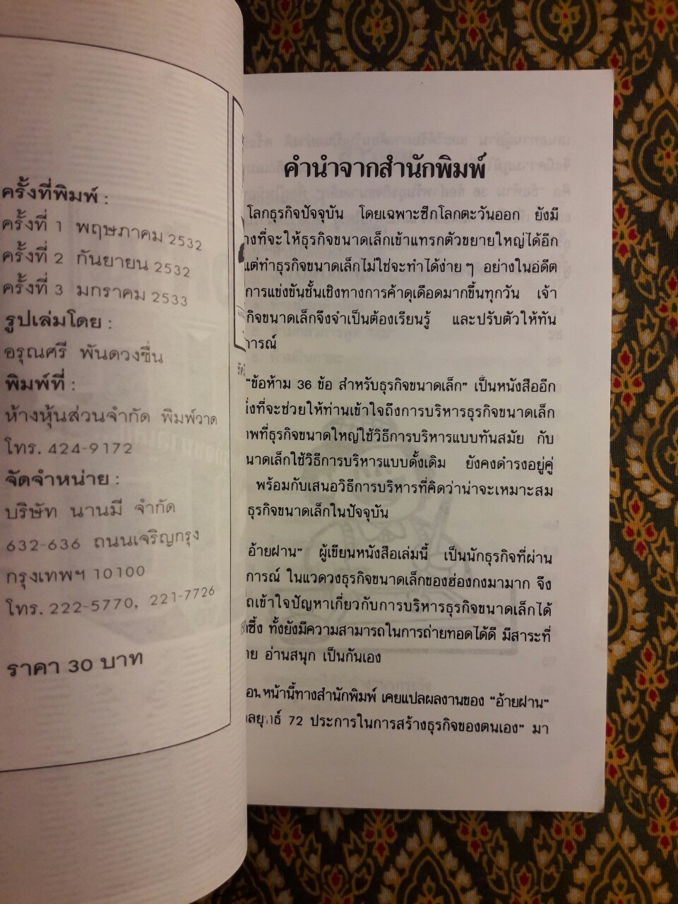 ข้อห้าม 36 ข้อ สำหรับธุรกิจขนาดเล็ก