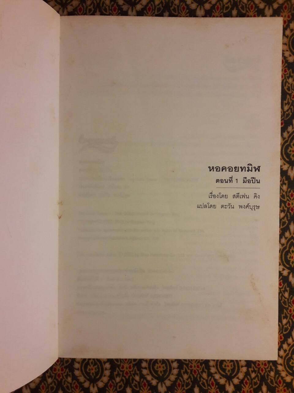 หอคอยทมิฬ ตอนที่ 1 มือปืน