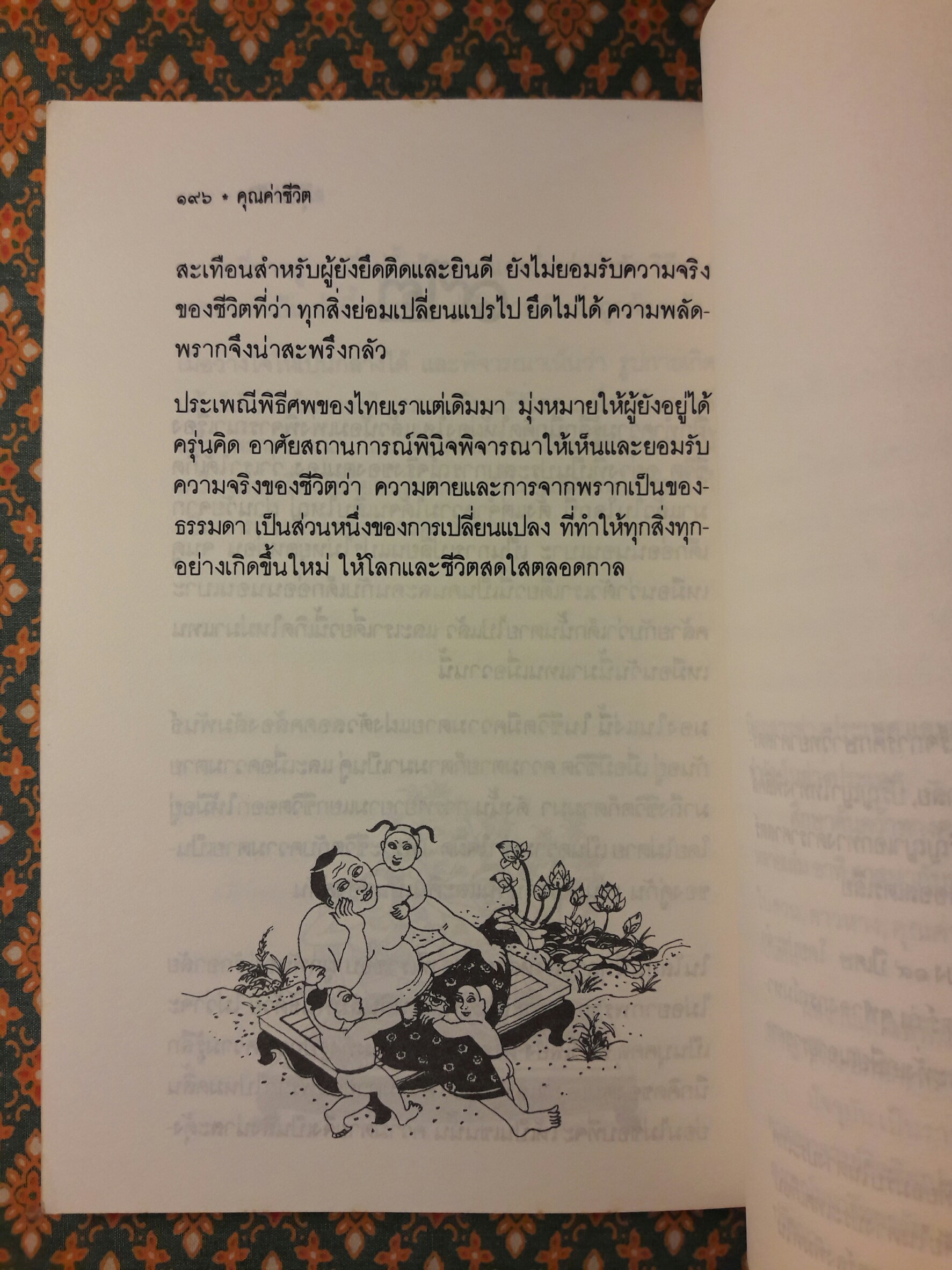 คุณค่าชีวิต