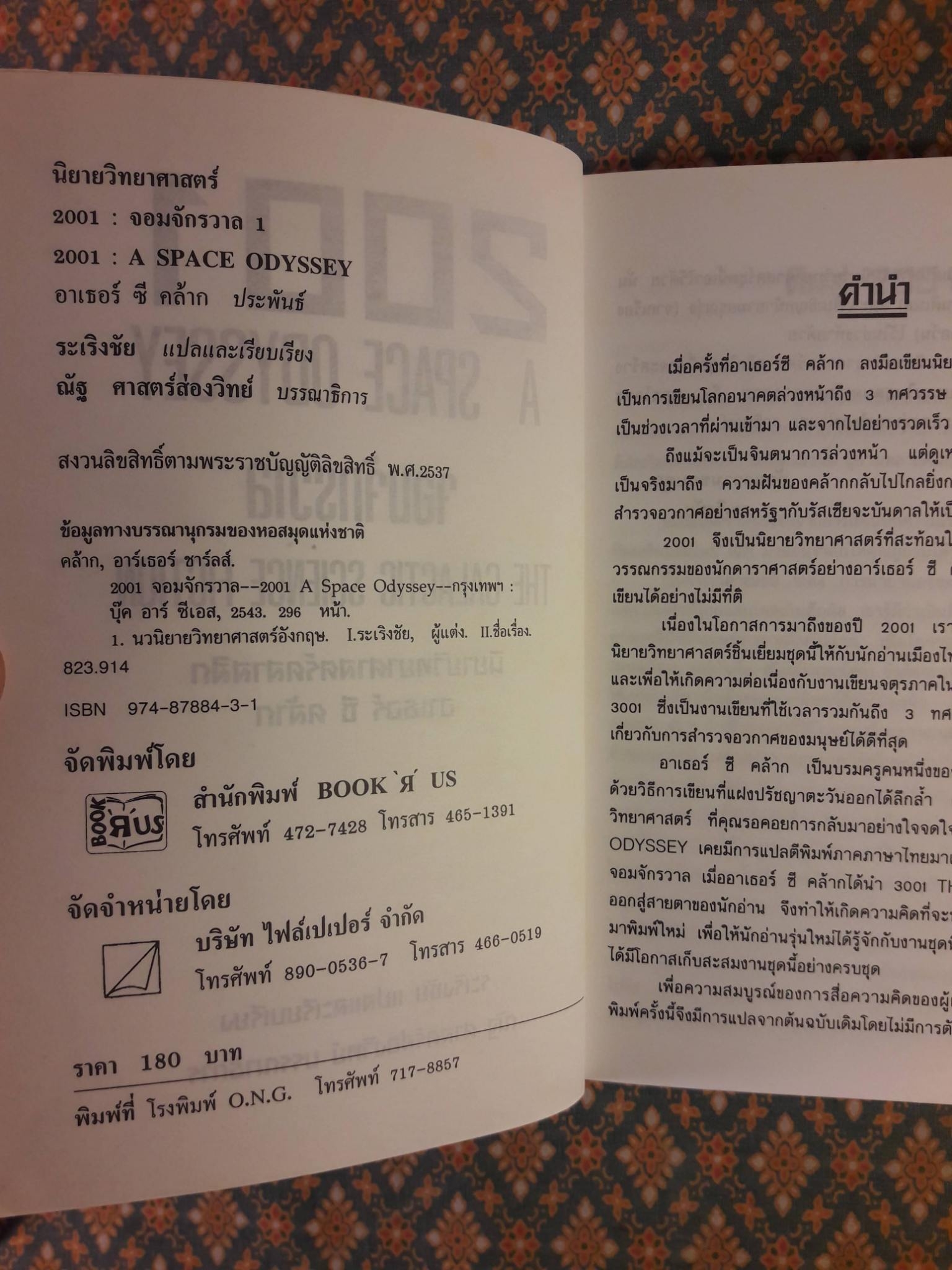 จอมจักรวาล 1 2001 A SPACE ODYSSEY