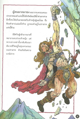 นิทานภาพสี เจ้าหญิงแห่งภูเขาแก้ว