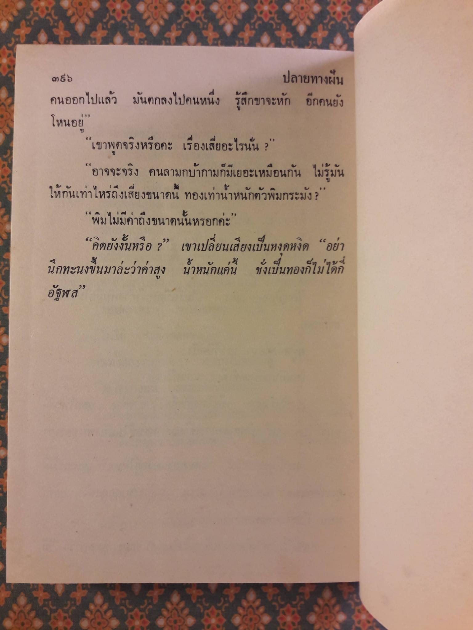 ปลายทางฝัน (3 เล่มจบ)