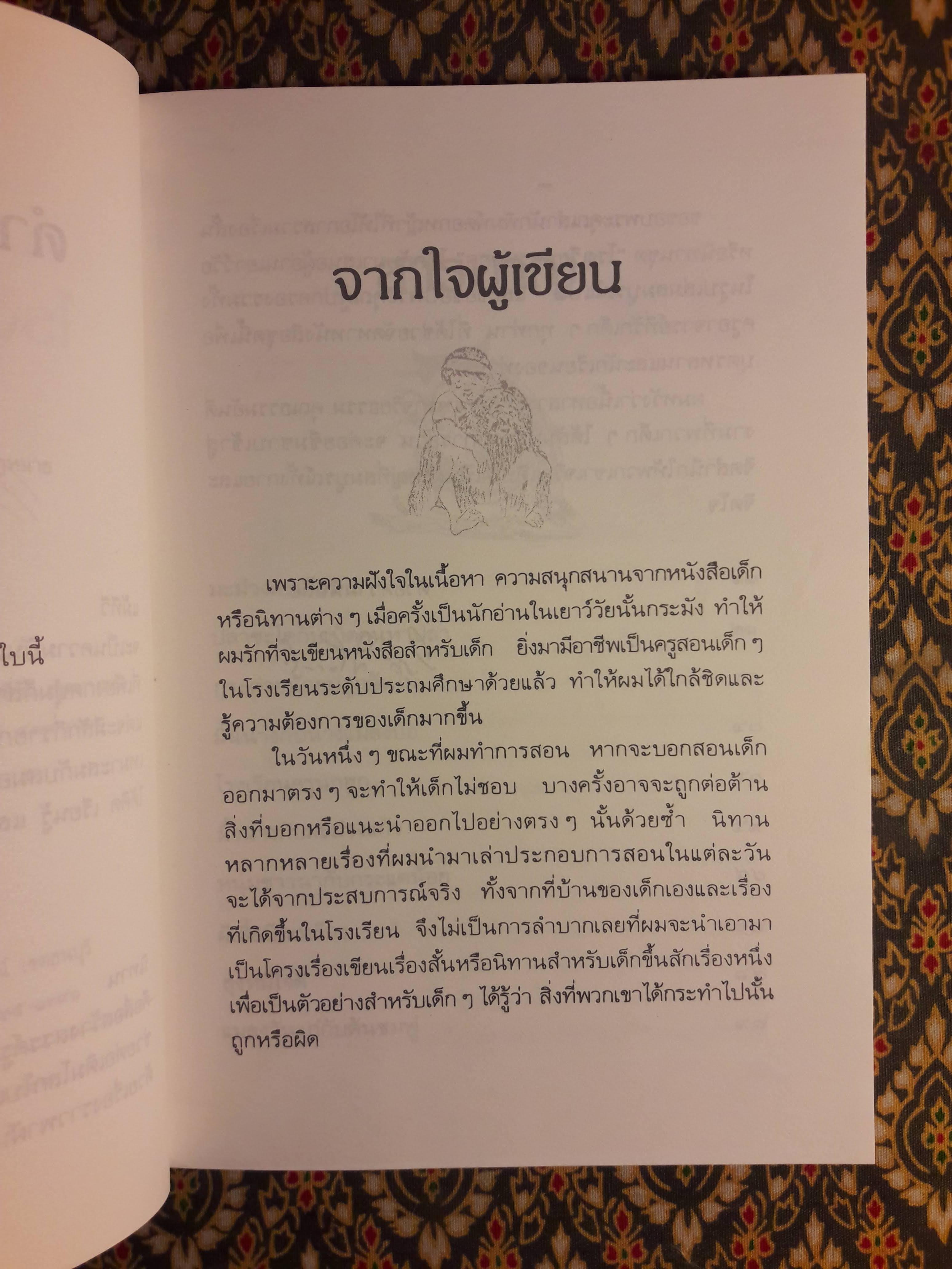 โรงเรียนครูนกฮูก